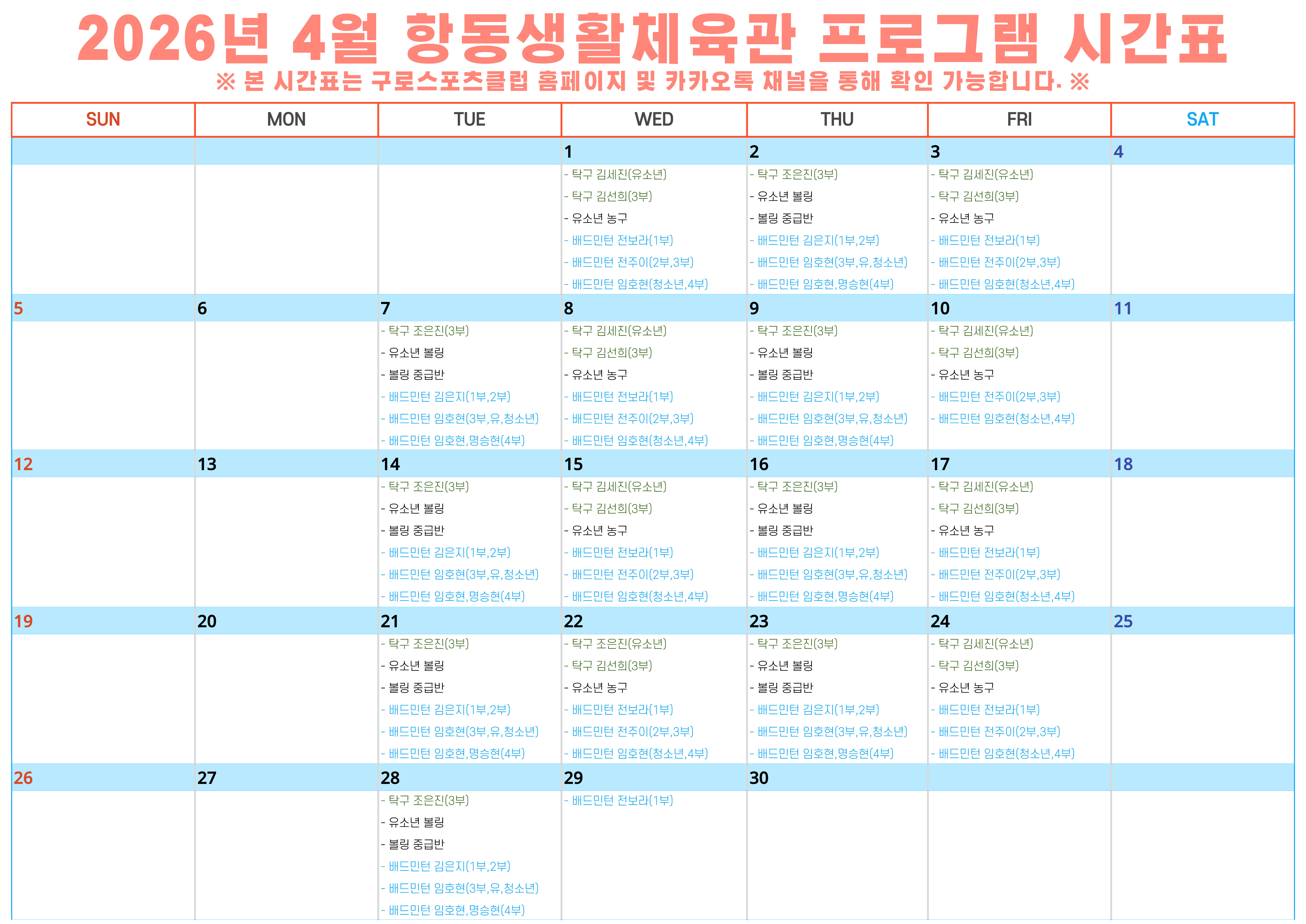 [항동생활체육관] 4월 프로그램 시간표 안내.jpg