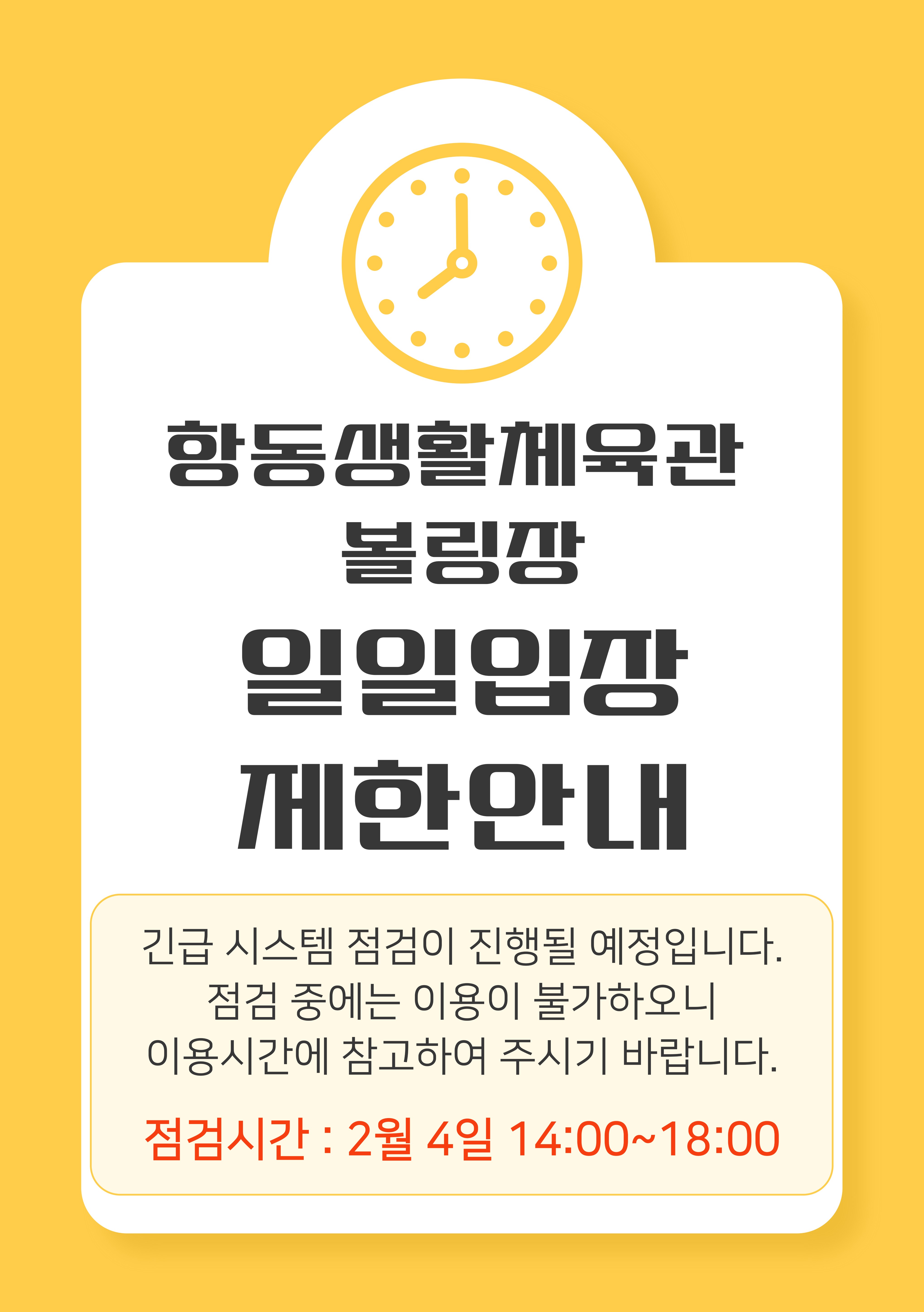 일일입장-제한-001 (3).jpg