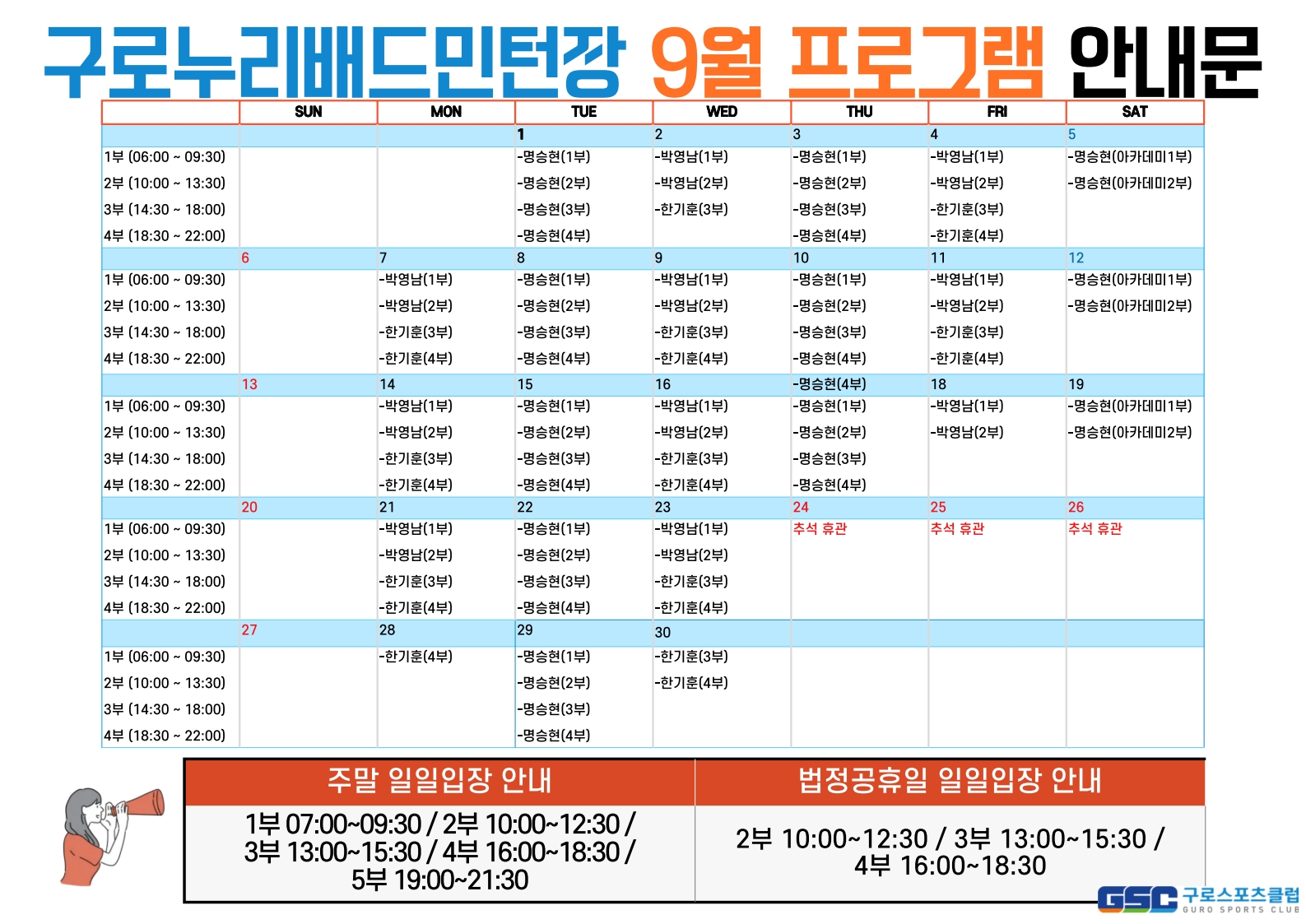 [구로누리배드민턴장] 9월 프로그램 시간표 안내(수정2).jpg