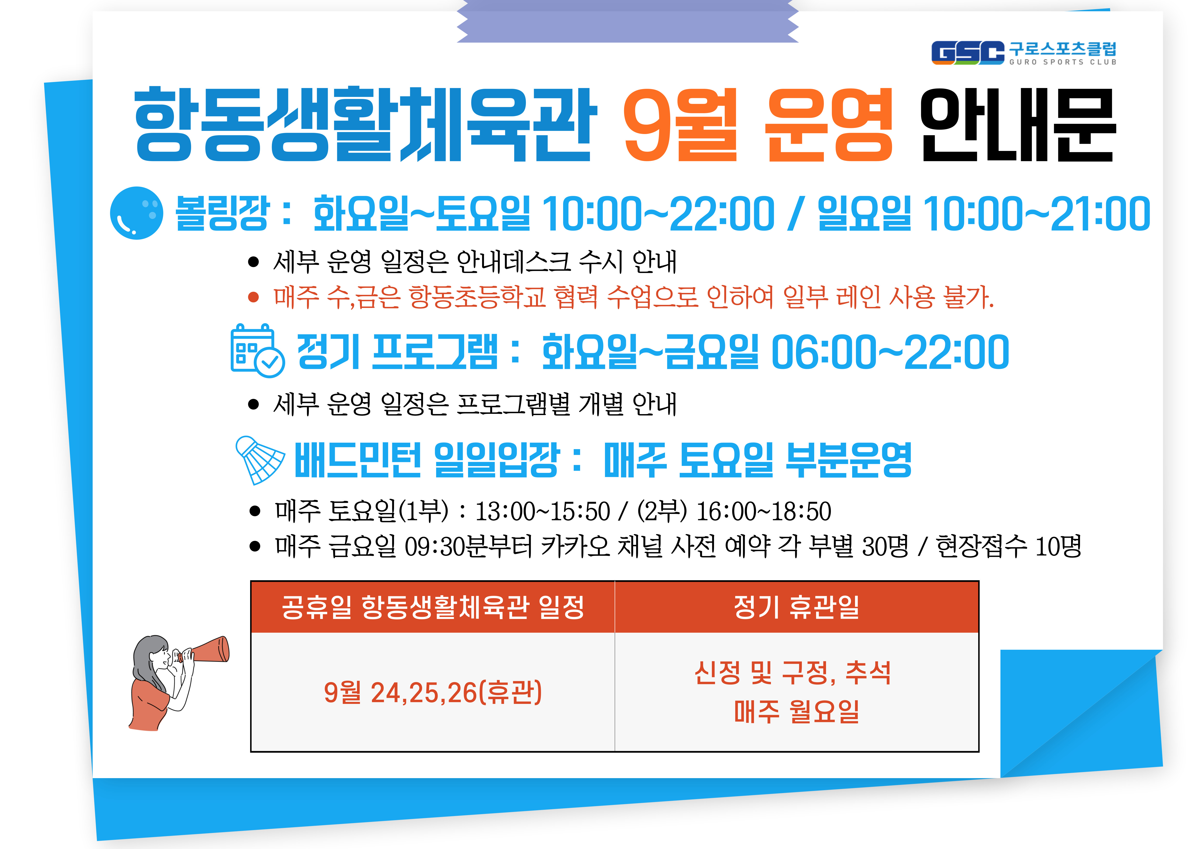 [항동생활체육관] 9월 운영 안내.jpg