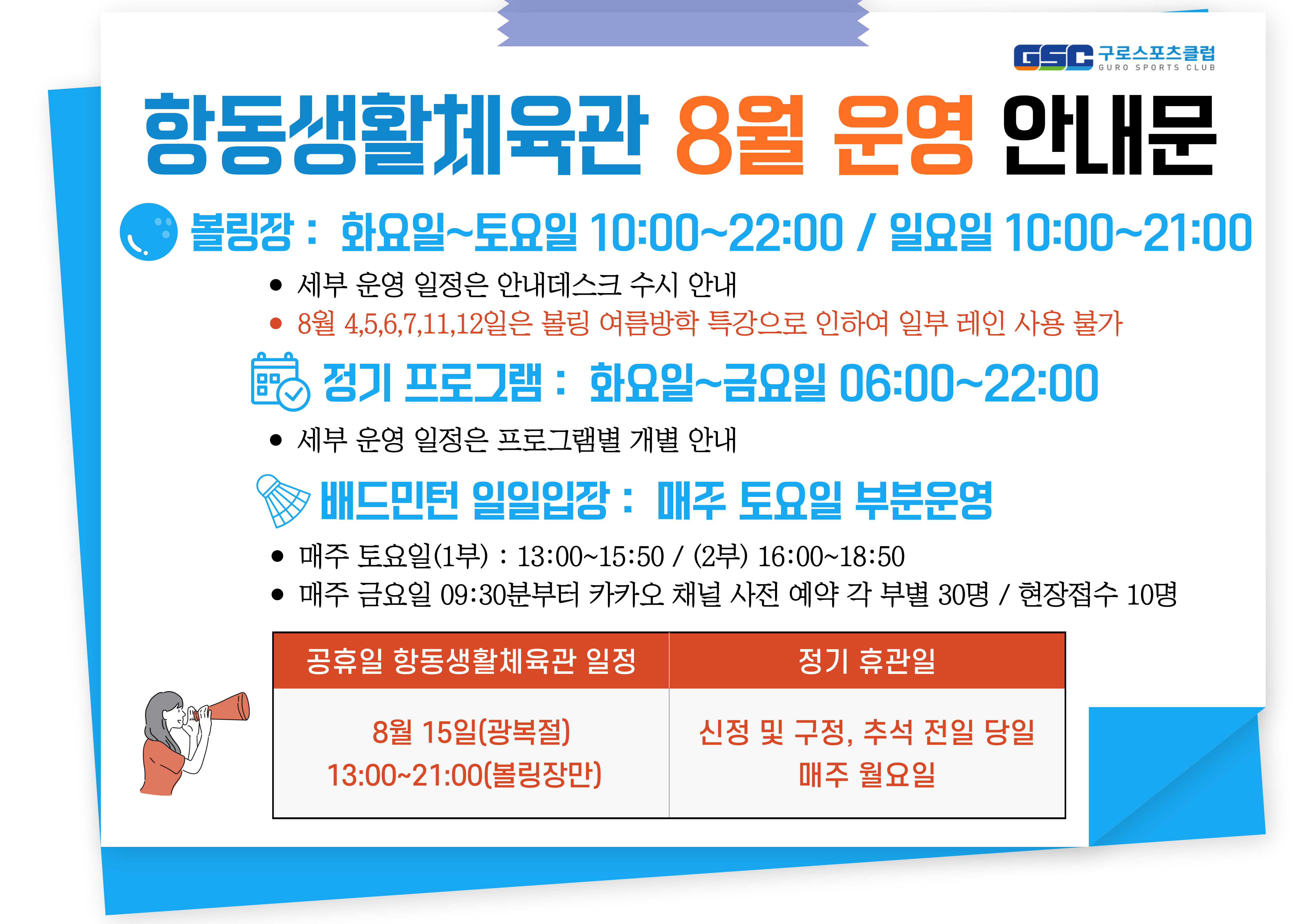 [항동생활체육관] 8월 운영 안내.jpg