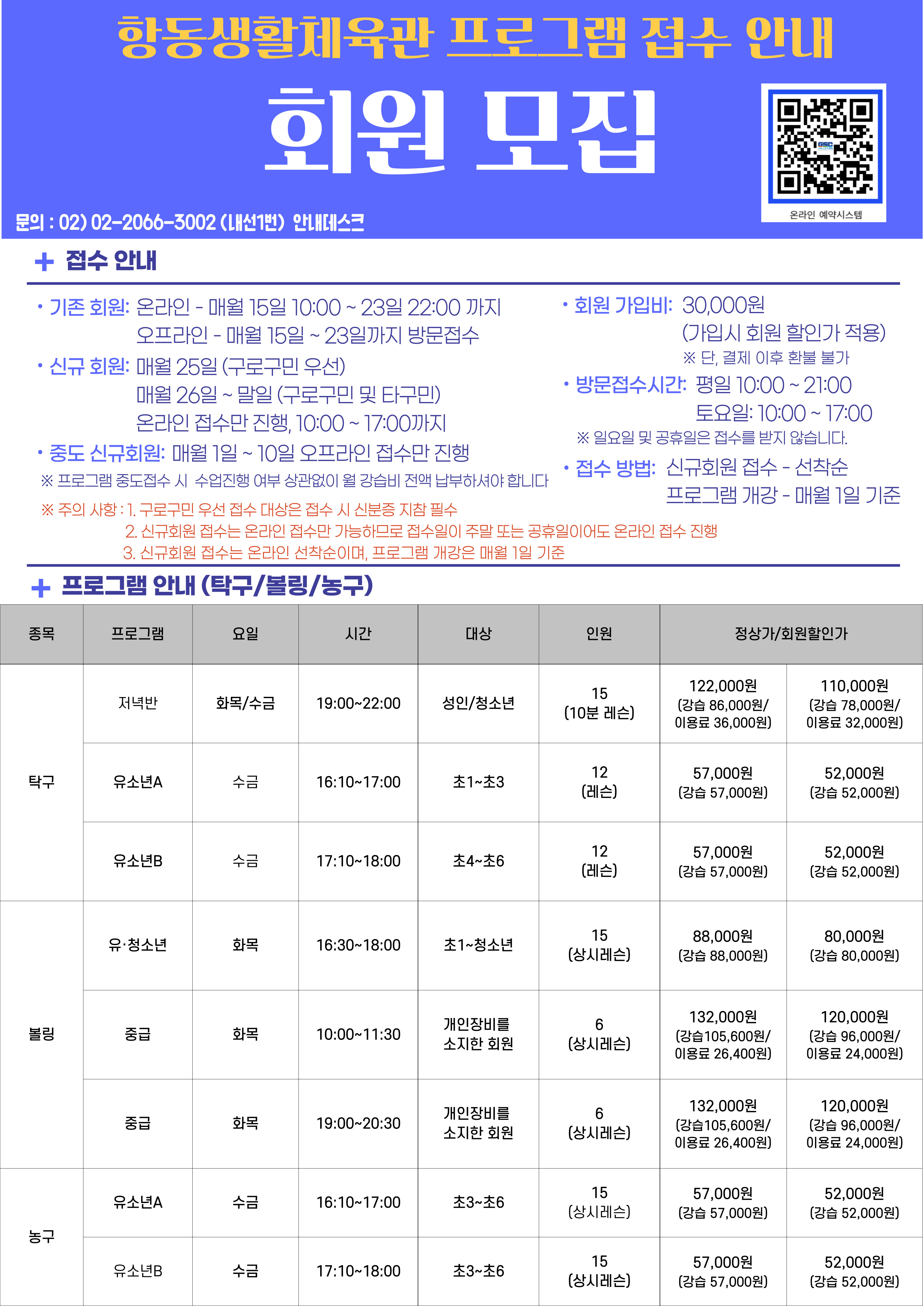 [항동생활체육관]프로그램접수안내.jpg