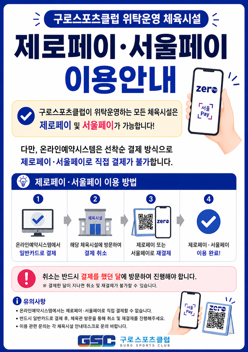[공통] 제로페이 서울페이 이용안내.png