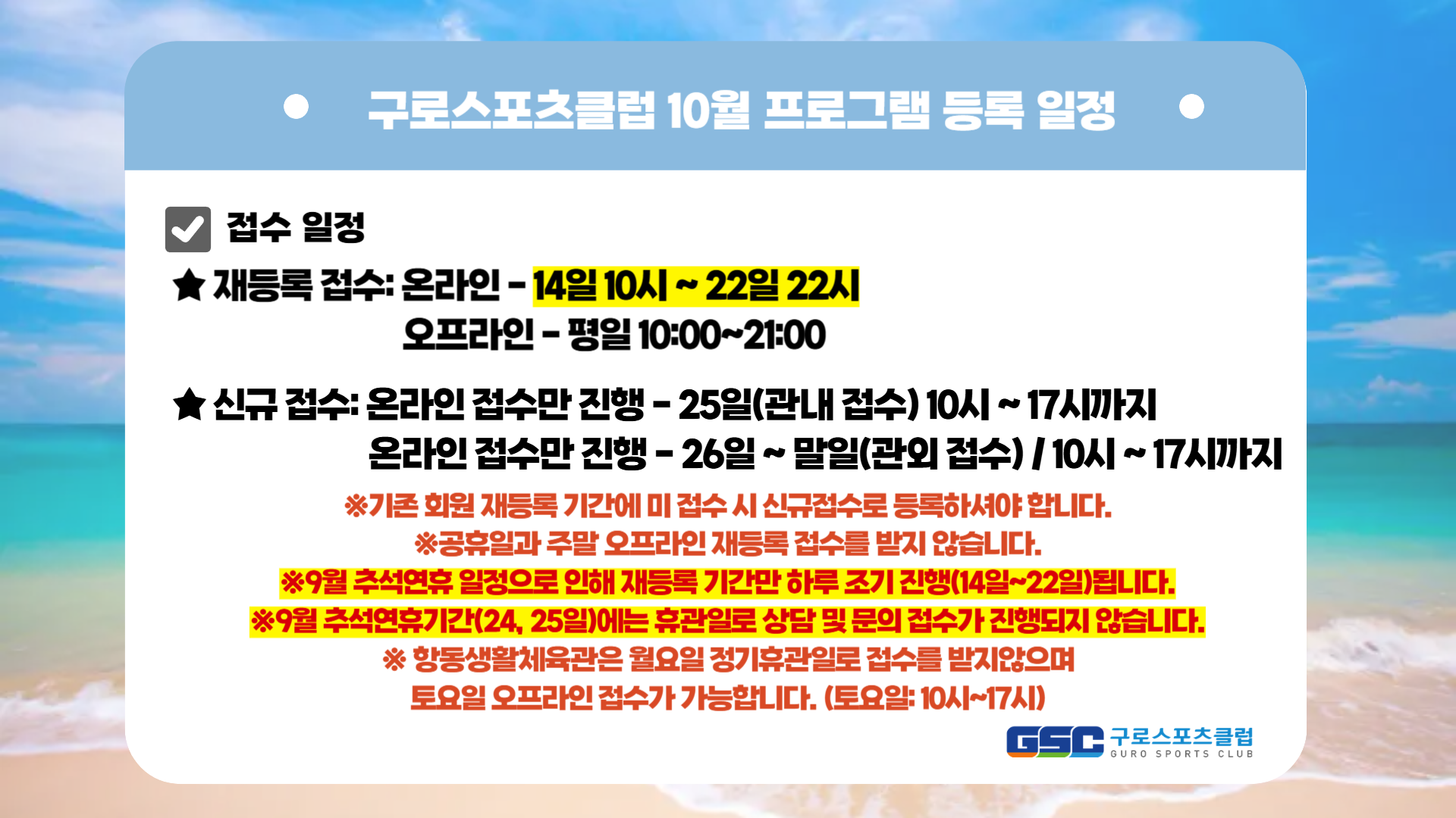 [공통] 추석연휴 프로그램등록일정.png