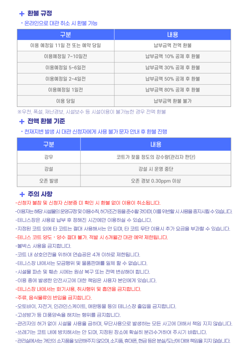 [고척근린공원테니스장]코트대관 안내(2).png