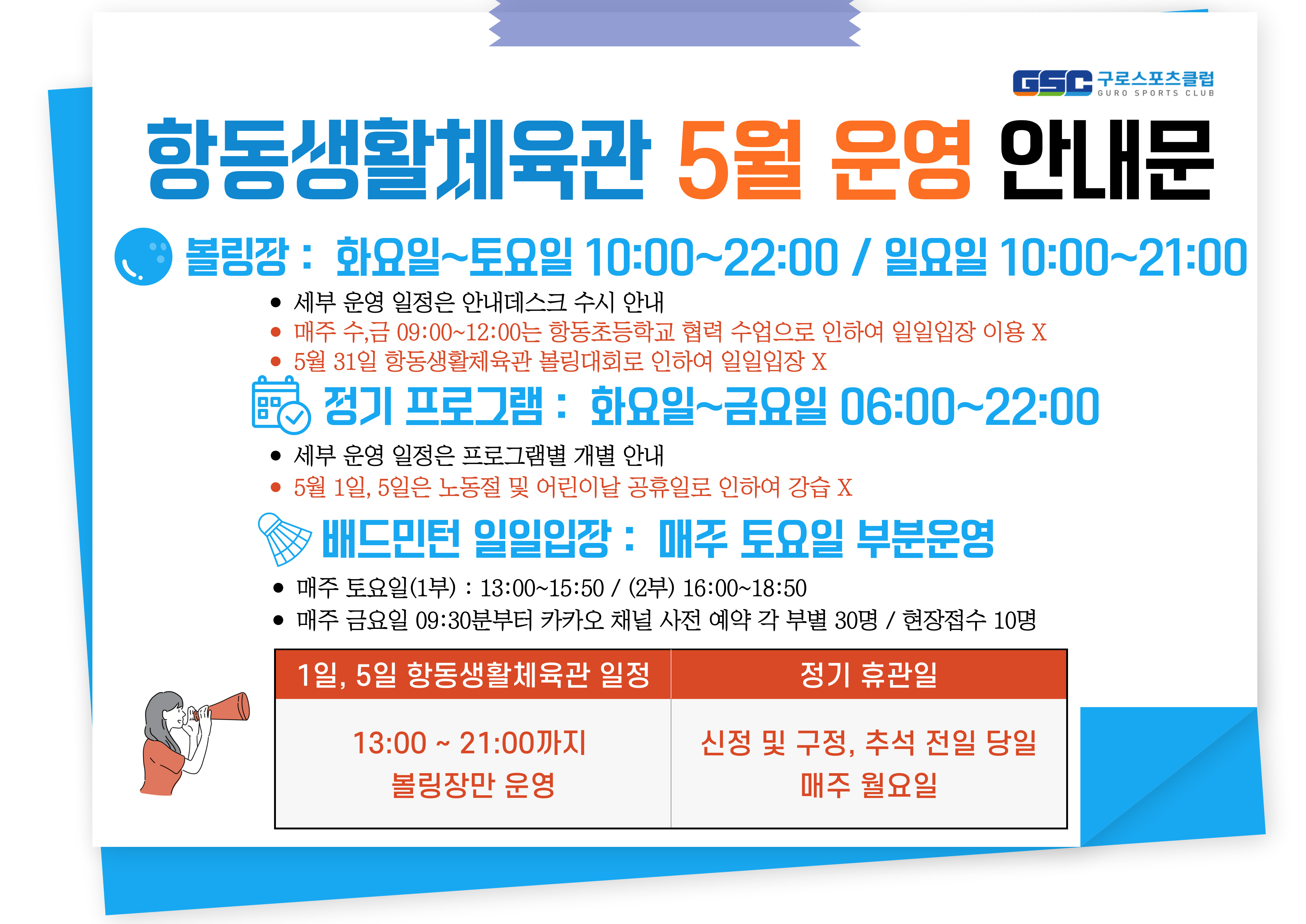 [항동생활체육관] 5월 운영 안내.jpg