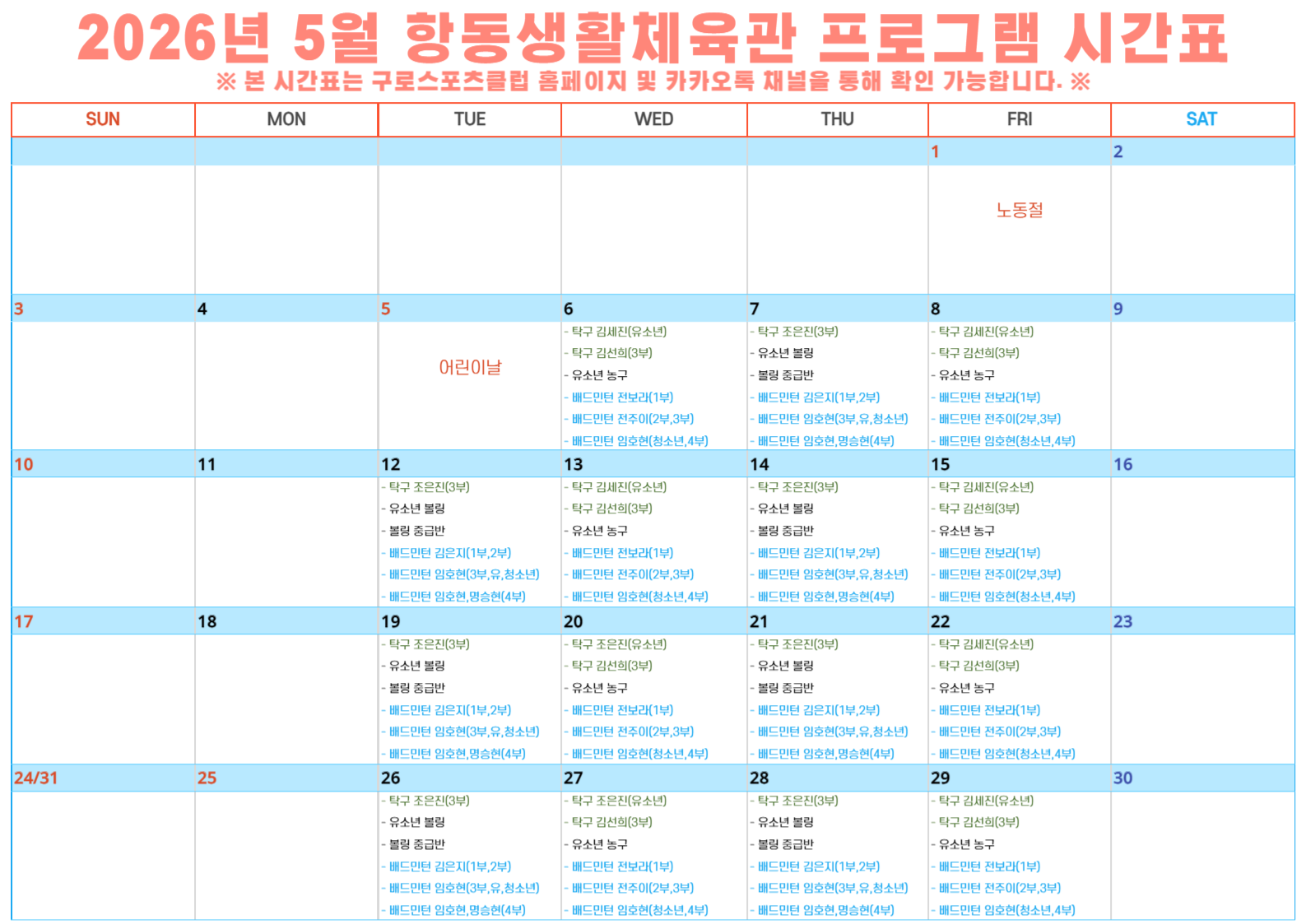 [항동생활체육관] 5월 프로그램 시간표 안내.png
