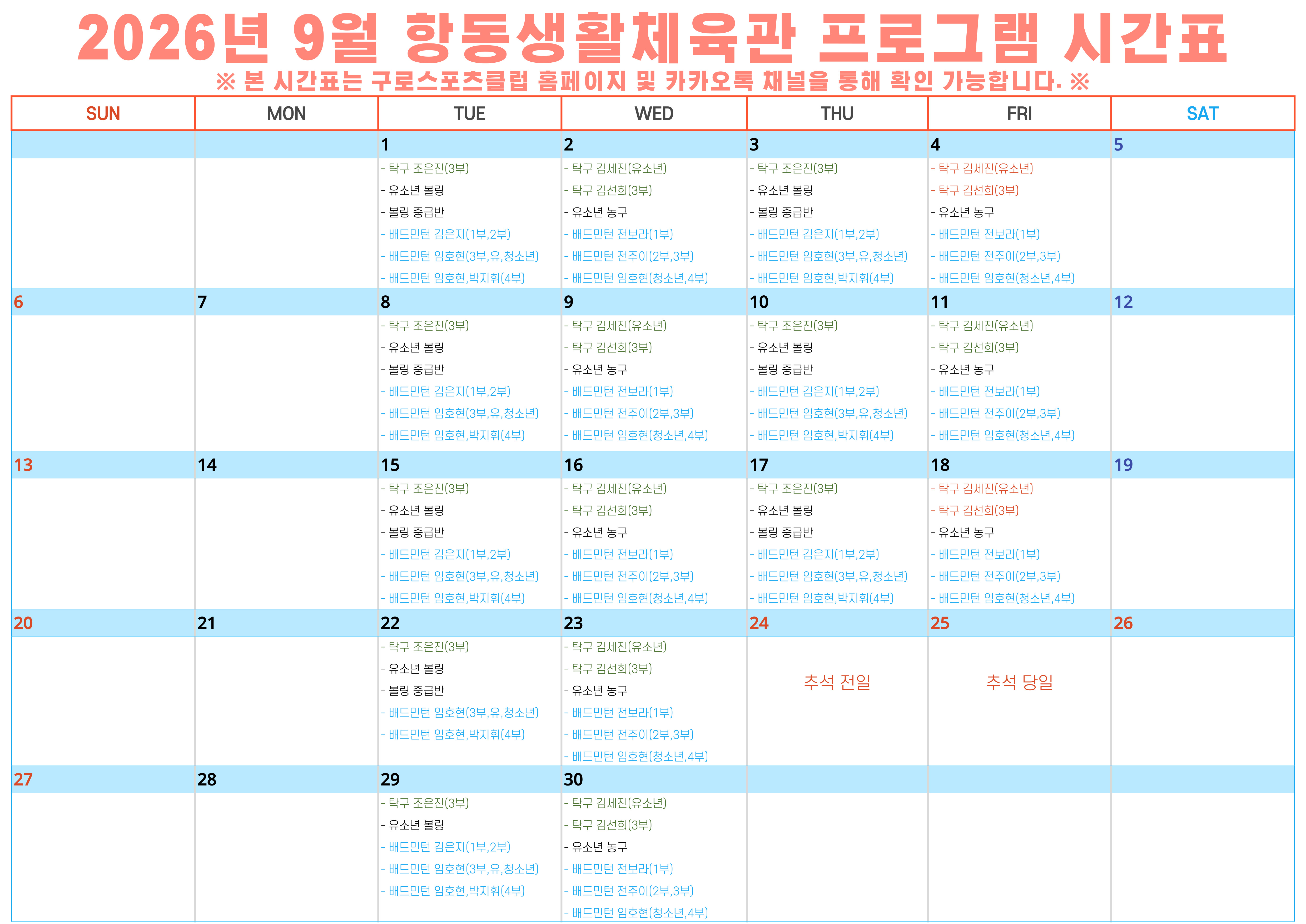 [항동생활체육관] 9월 프로그램 시간표 안내.jpg