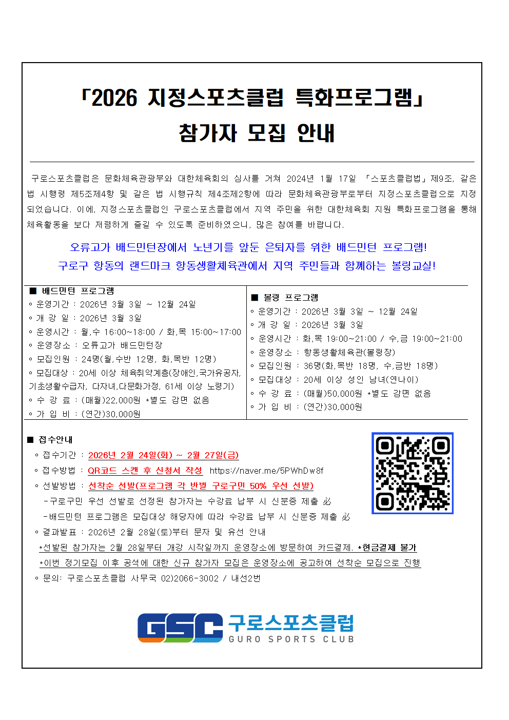 2026 특화프로그램 모집공고001.png