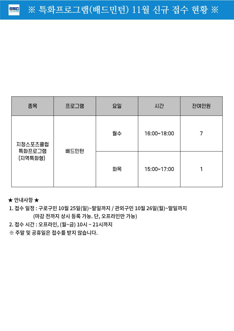 [특화프로그램] 11월 신규프로그램 등록 안내(배드민턴).jpg