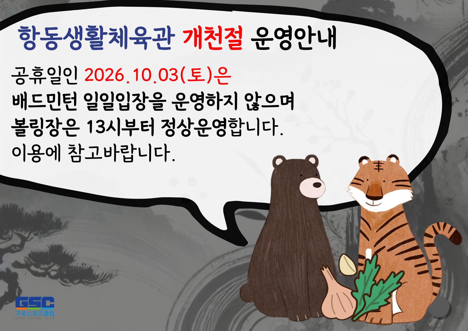 [항동생활체육관] 개천절 운영안내.jpg