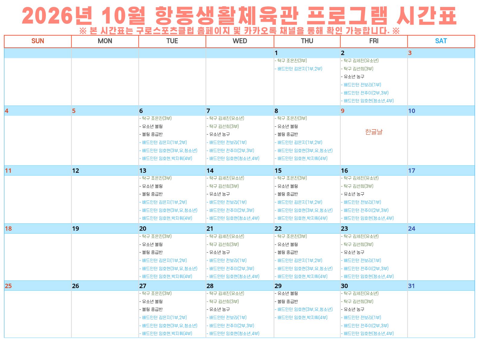 [항동생활체육관] 10월 프로그램 시간표 안내.jpg