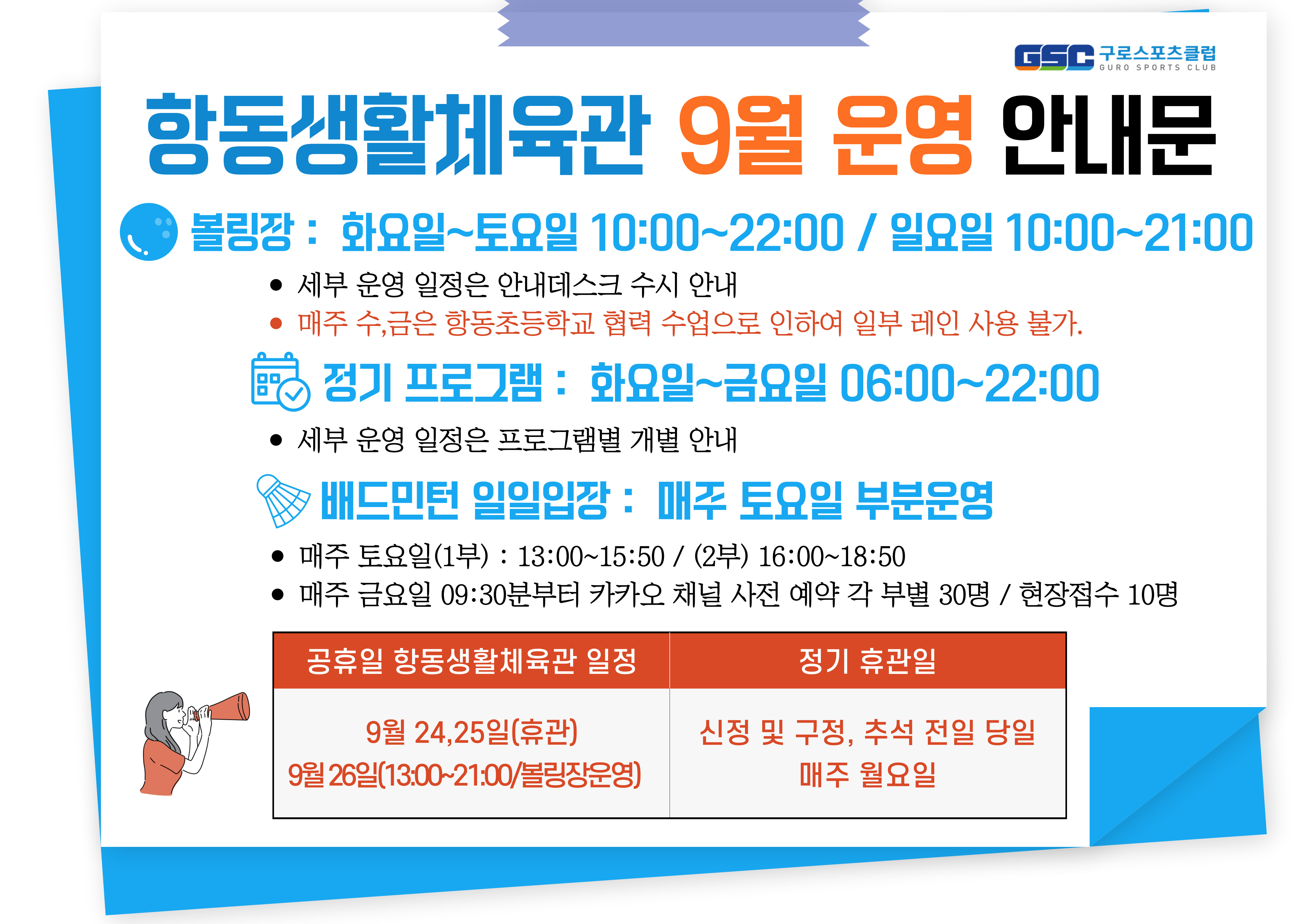 [항동생활체육관] 9월 운영 안내.jpg
