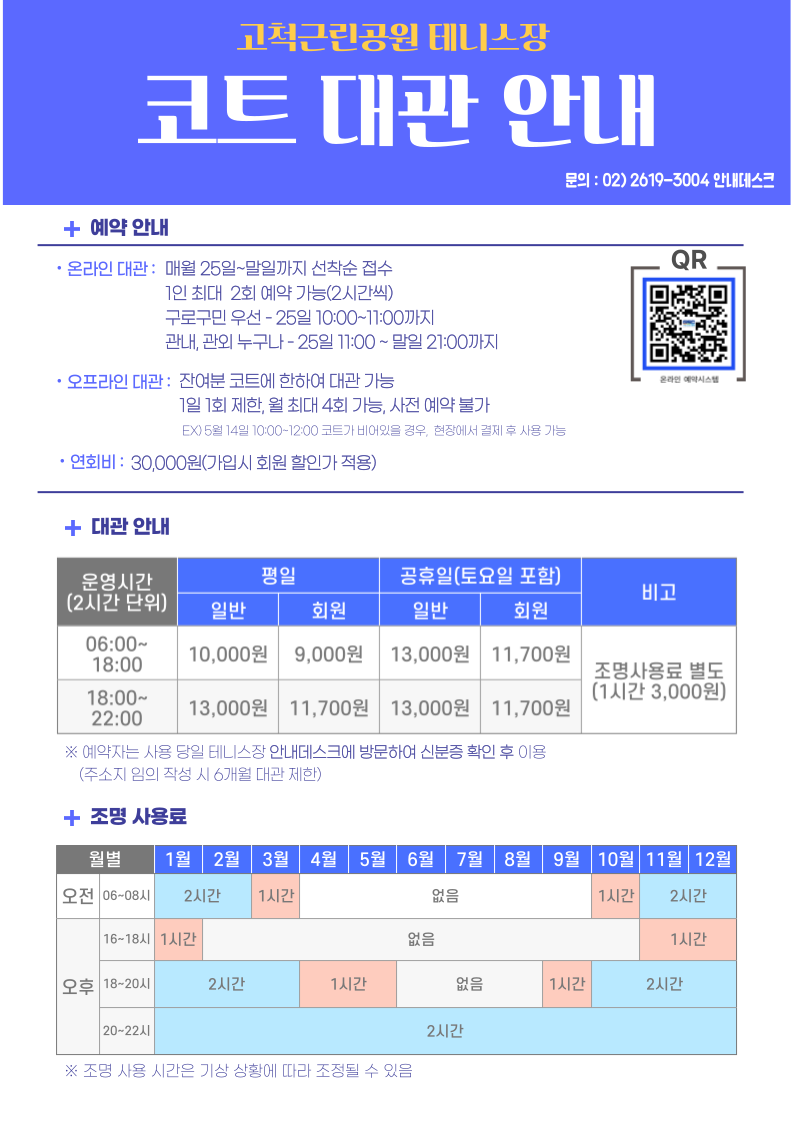 [고척근린공원테니스장]코트대관 안내(1).png