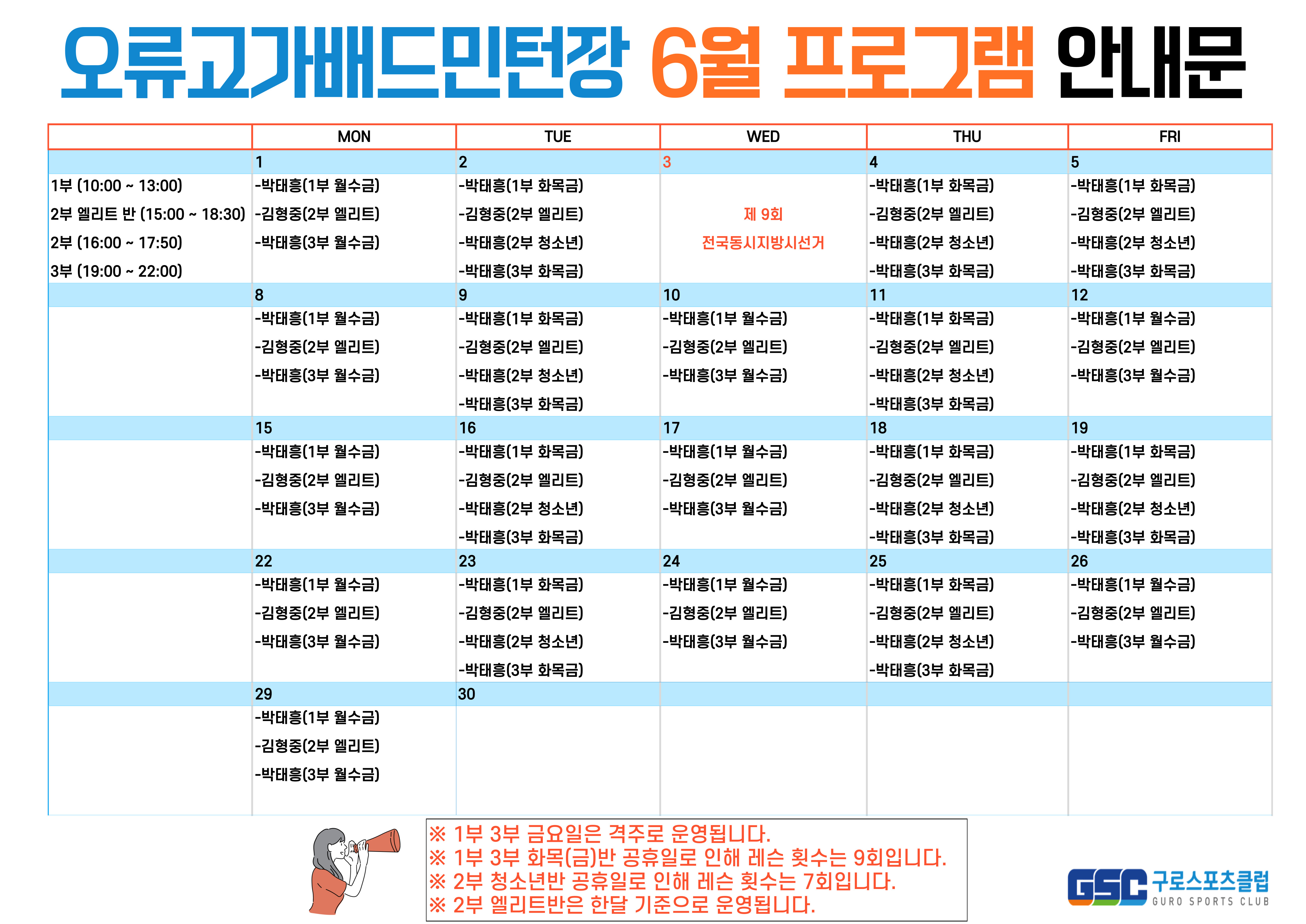 [오류고가배드민턴장] 6월 신규프로그램 등록 안내.jpg
