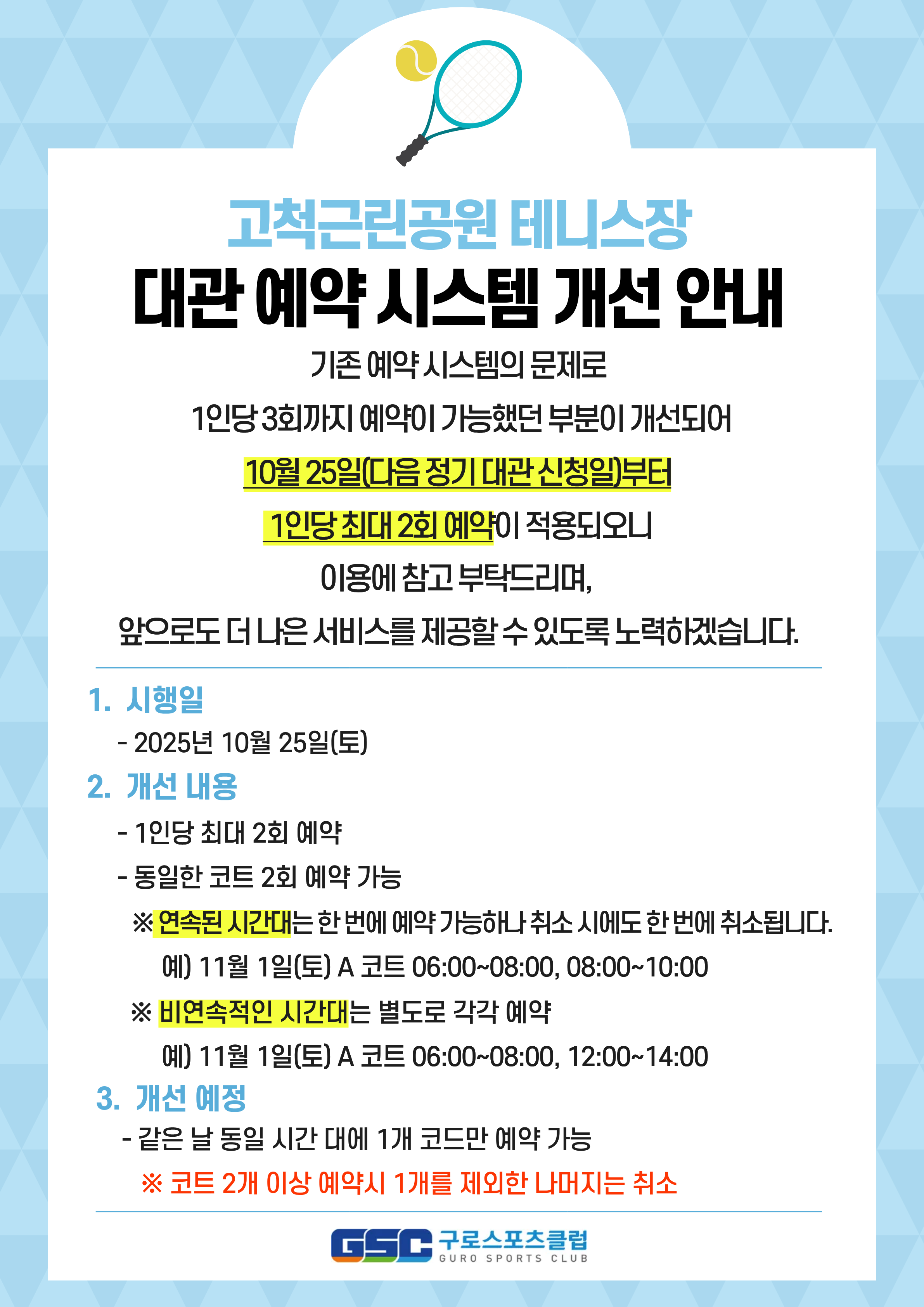 대관 예약 시스템 개선 안내.png