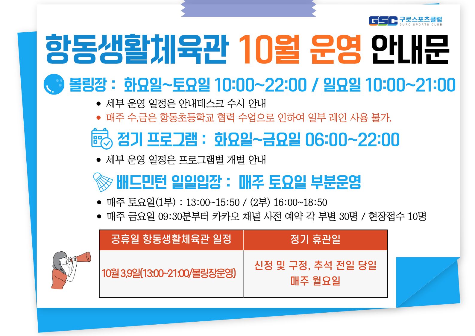 [항동생활체육관] 10월 운영 안내.jpg
