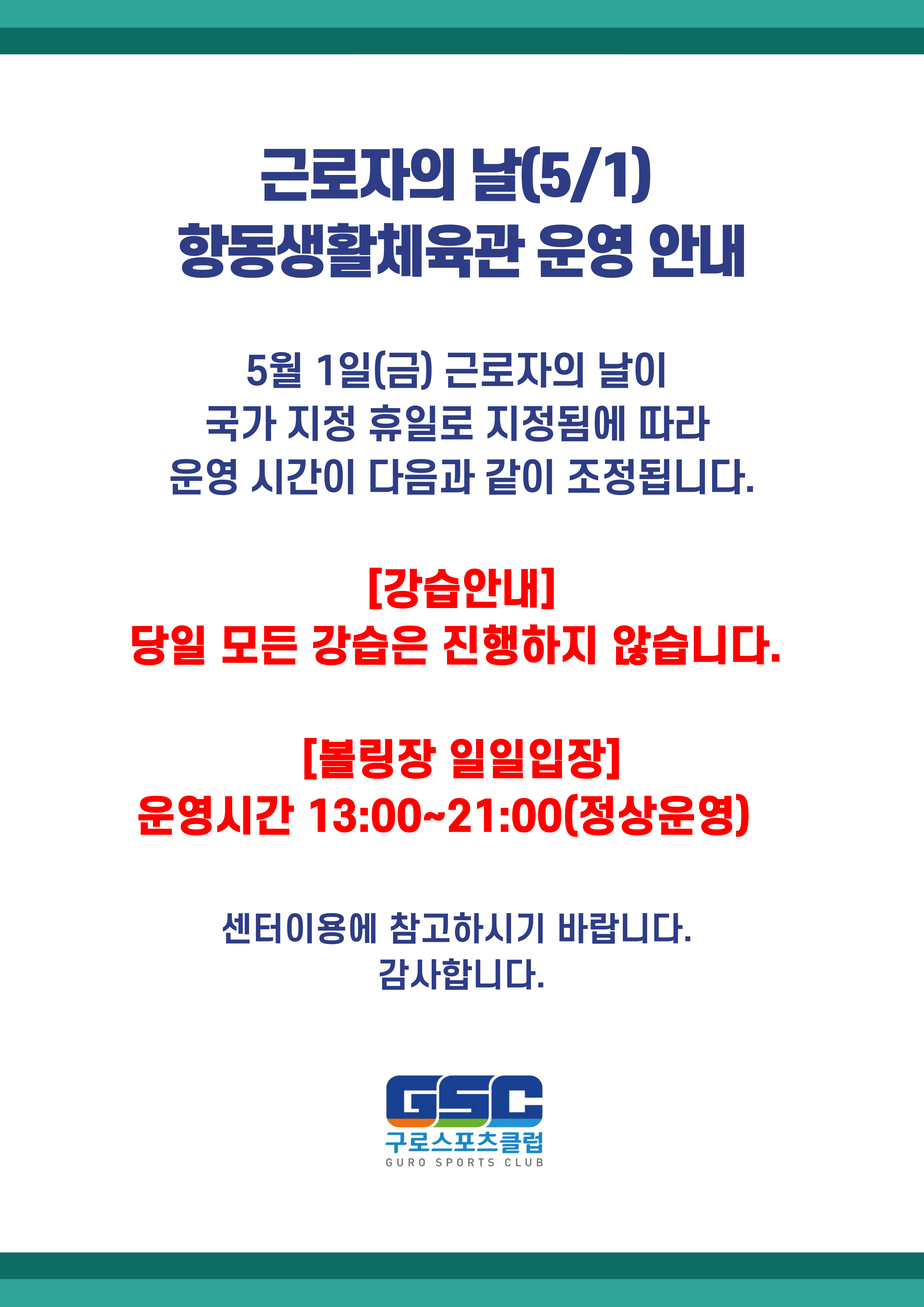 5월 1일 법정공휴일 시설 운영 안내.jpg