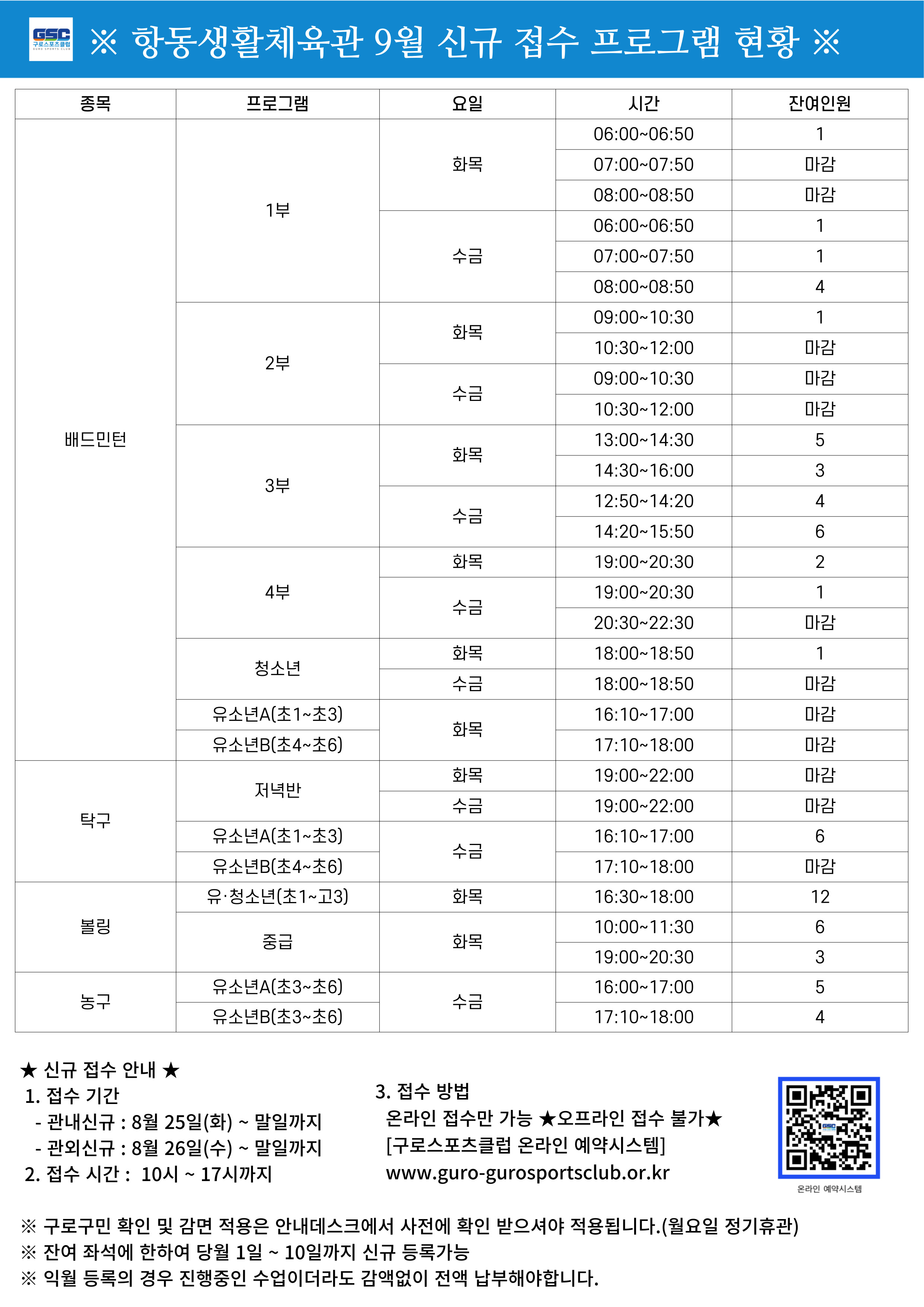 [항동생활체육] 9월 신규프로그램 등록 안내.jpg