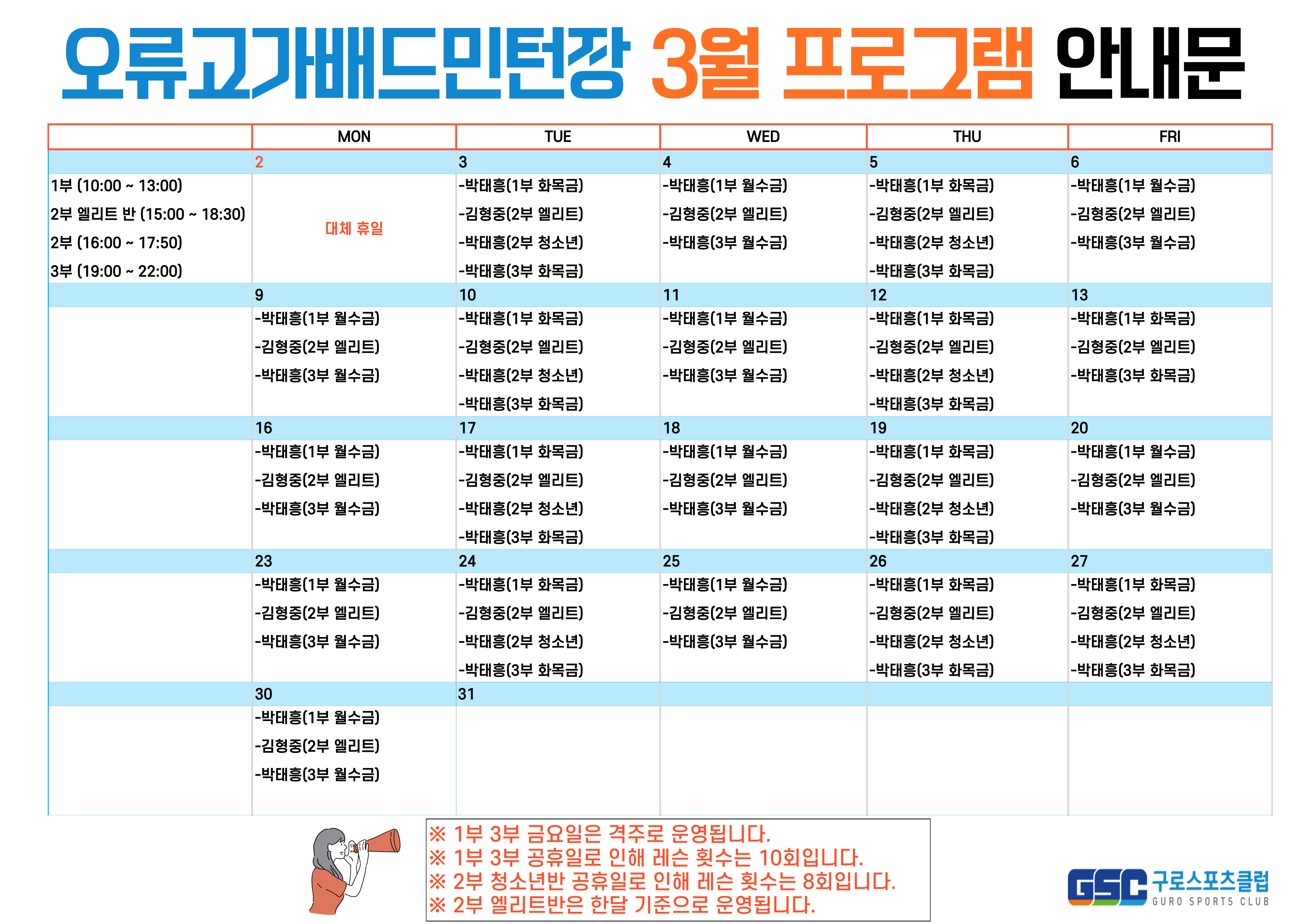 오류고가배드민턴장 운영안내문(3월).jpg