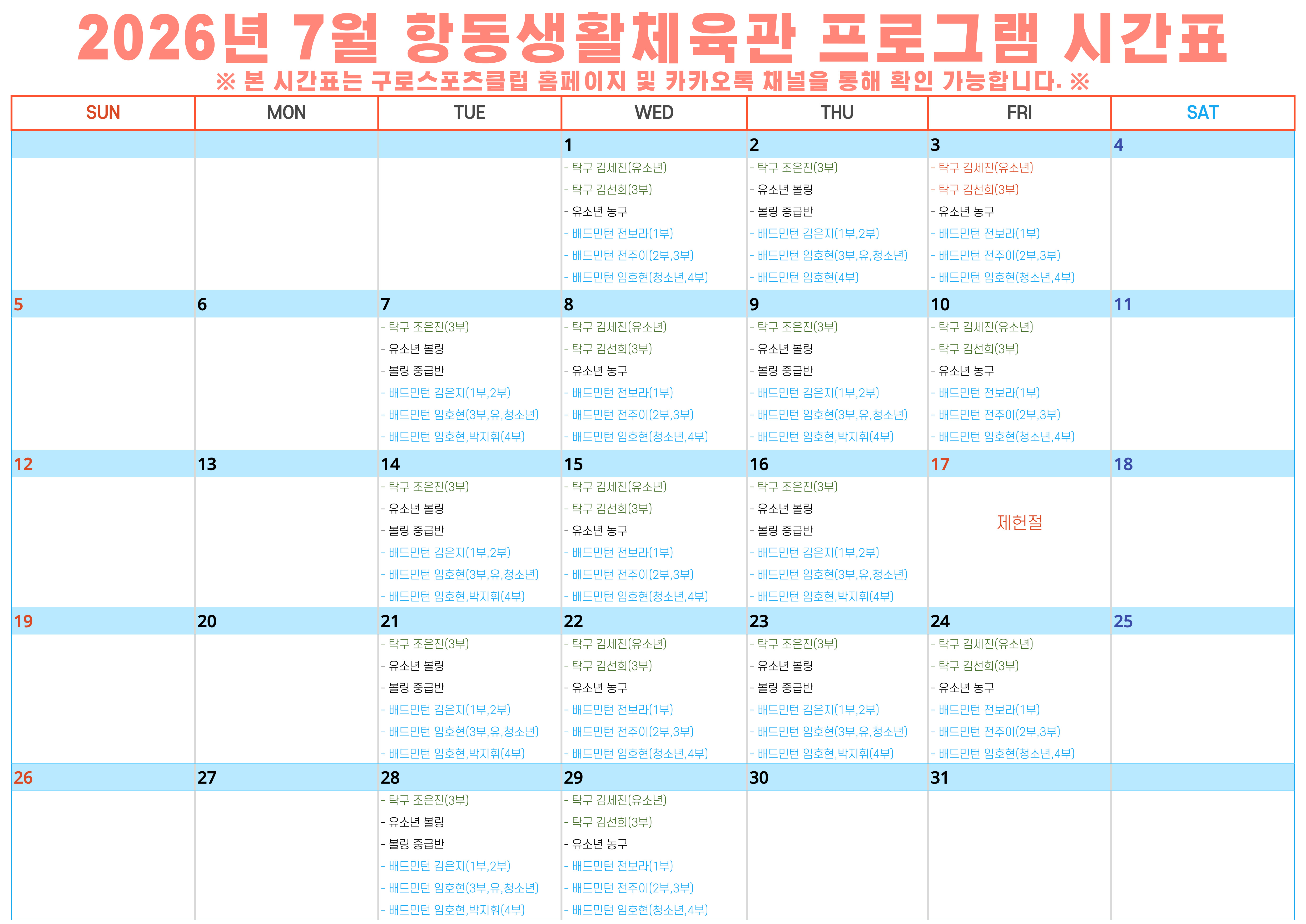 [항동생활체육관] 7월 프로그램 시간표 안내.jpg