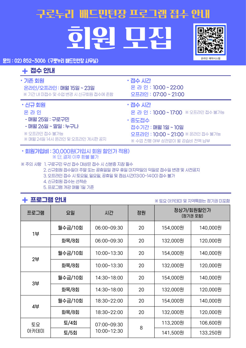 [구로누리배드민턴장]회원모집안내문.jpg
