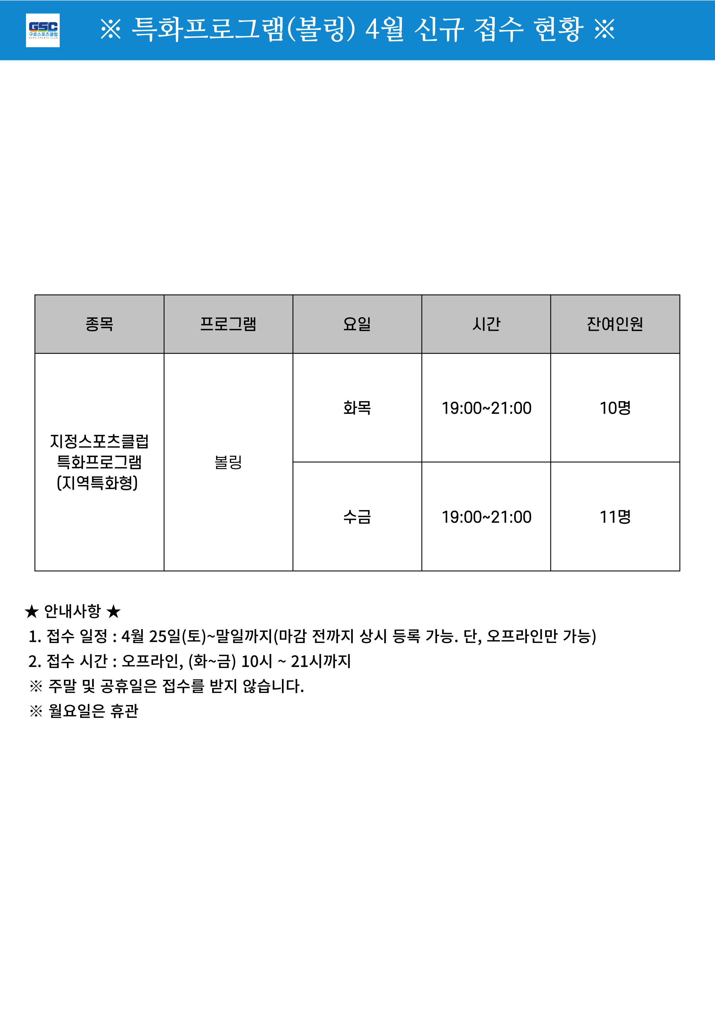 [특화프로그램] 5월 신규프로그램 등록 안내(볼링).jpg