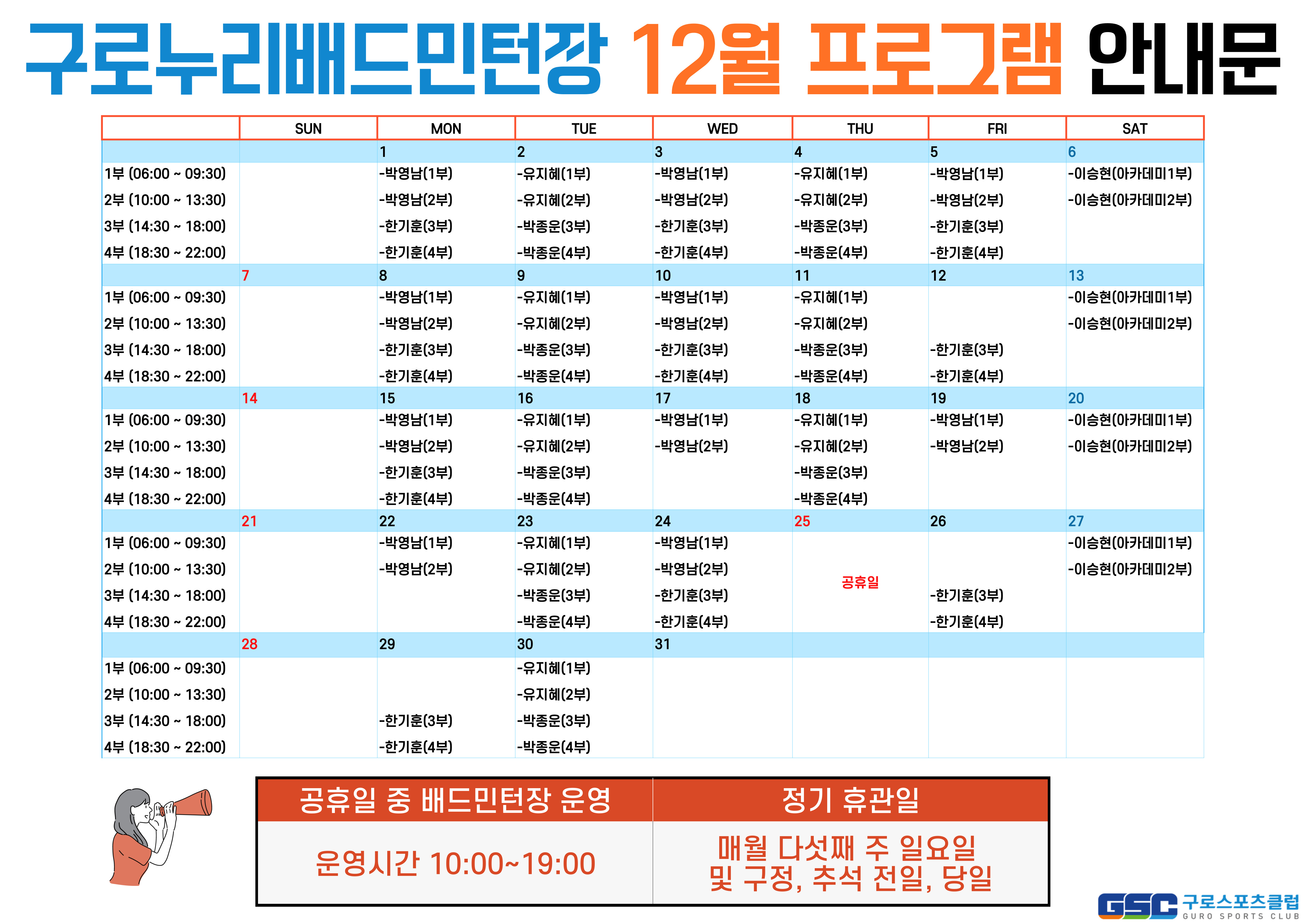 구로누리배드민턴장 운영안내(12월).jpg