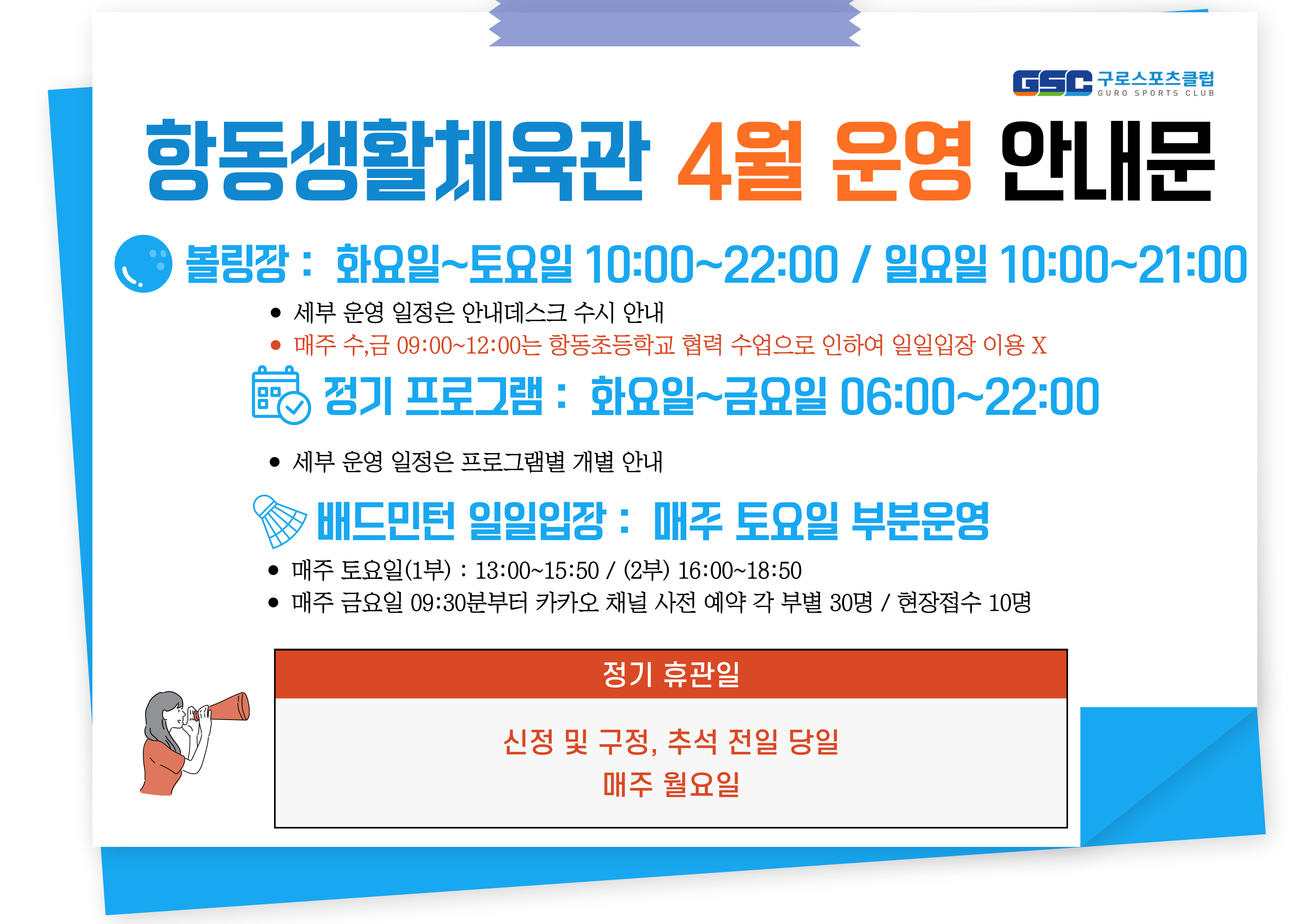 [항동생활체육관] 4월 운영 안내.jpg