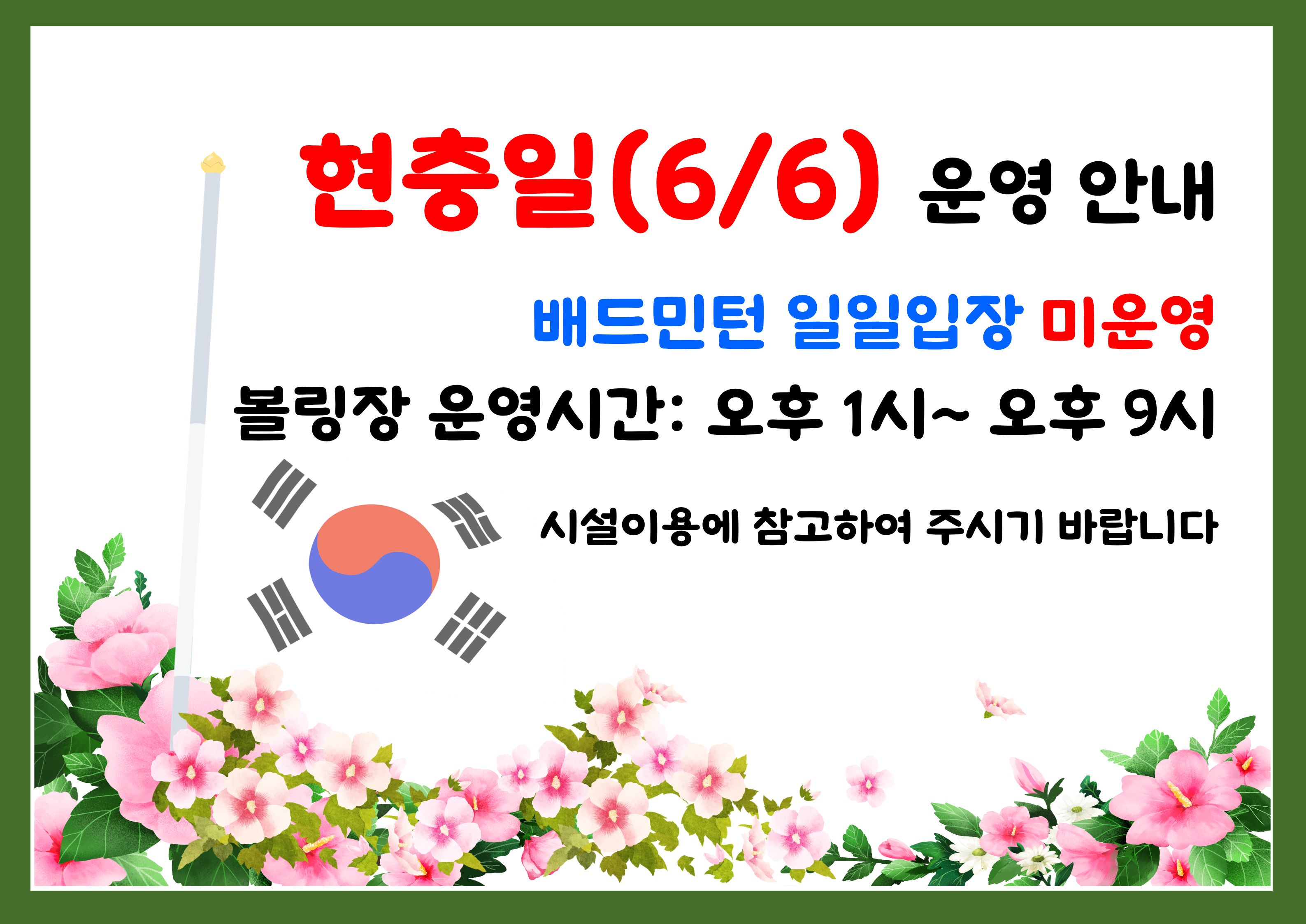 [항동생활체육관]현충일(66) 운영 안내.jpg