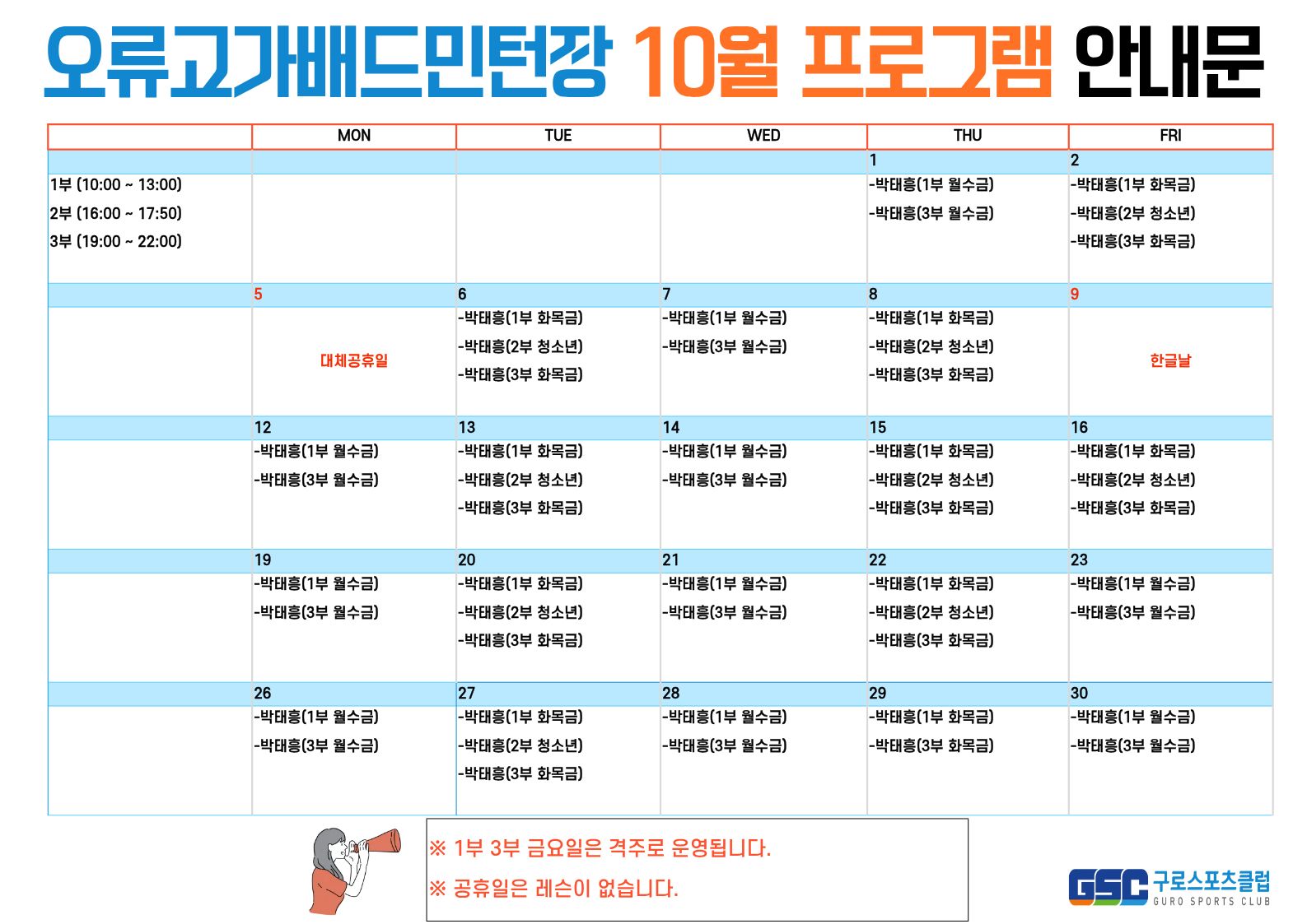 [오류고가배드민턴장] 10월 프로그램 시간표 안내.jpg