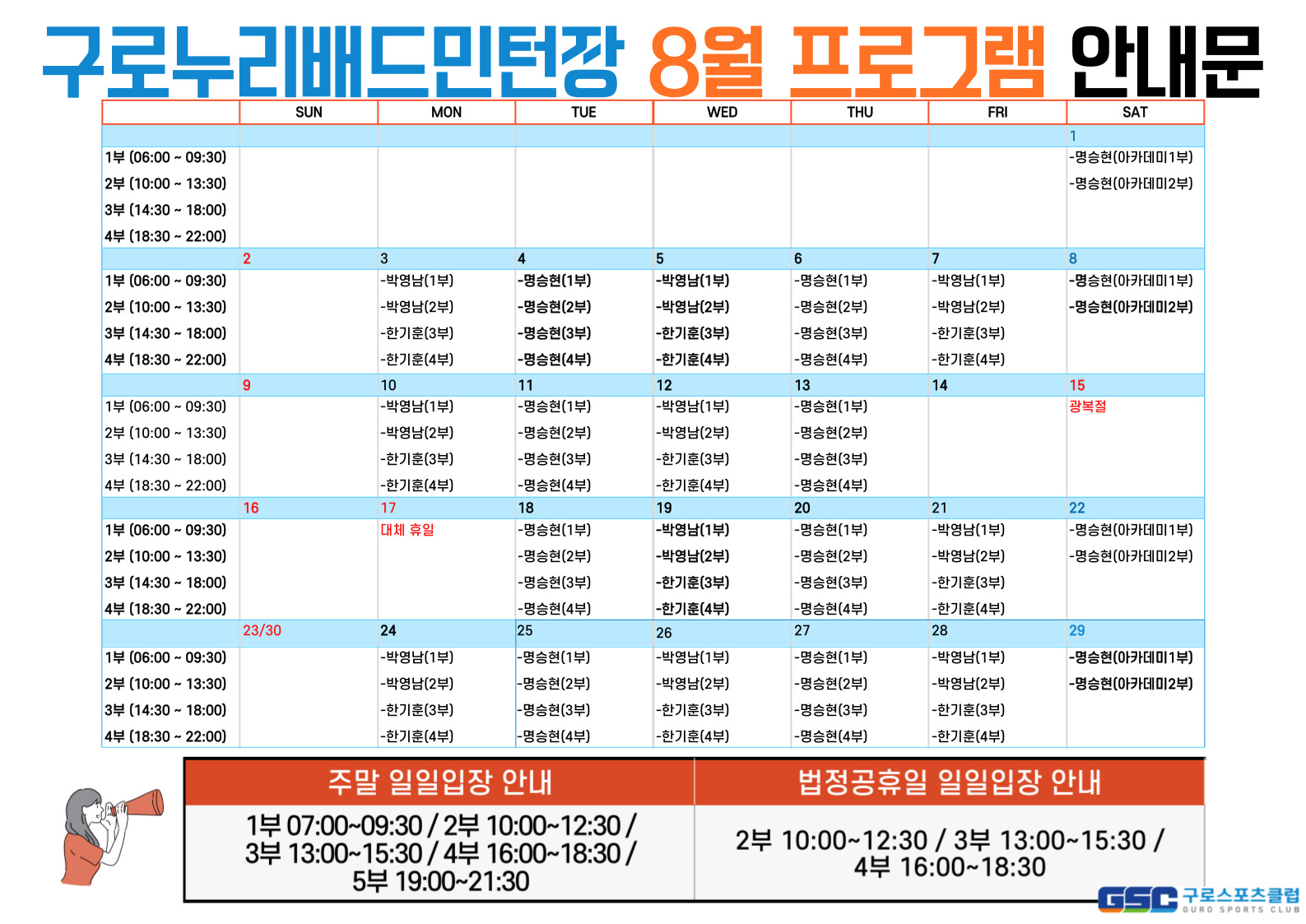 [구로누리배드민턴장] 8월 프로그램 시간표 안내.jpg