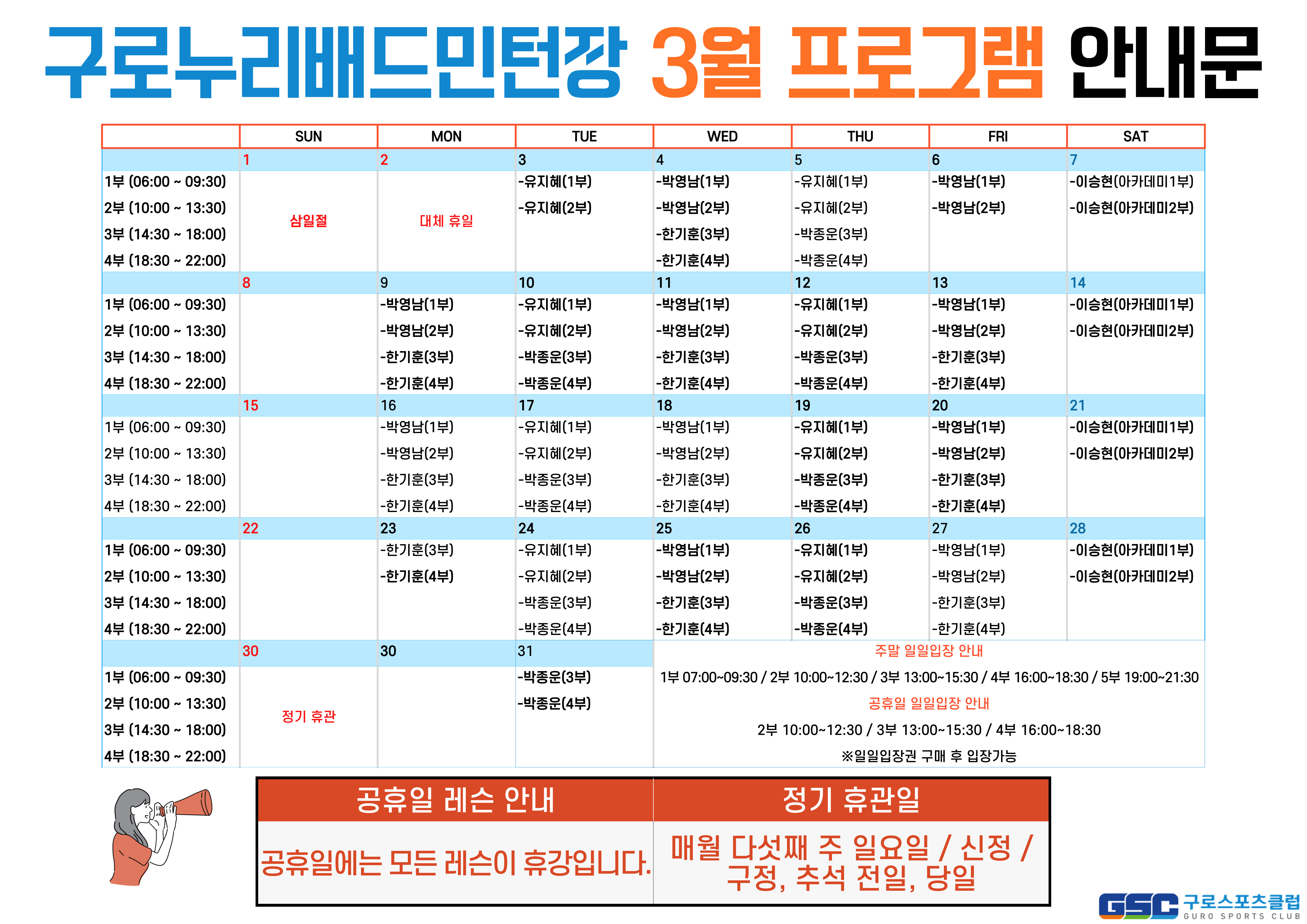 [구로누리배드민턴장] 3월 프로그램 시간표 안내(수정2).jpg