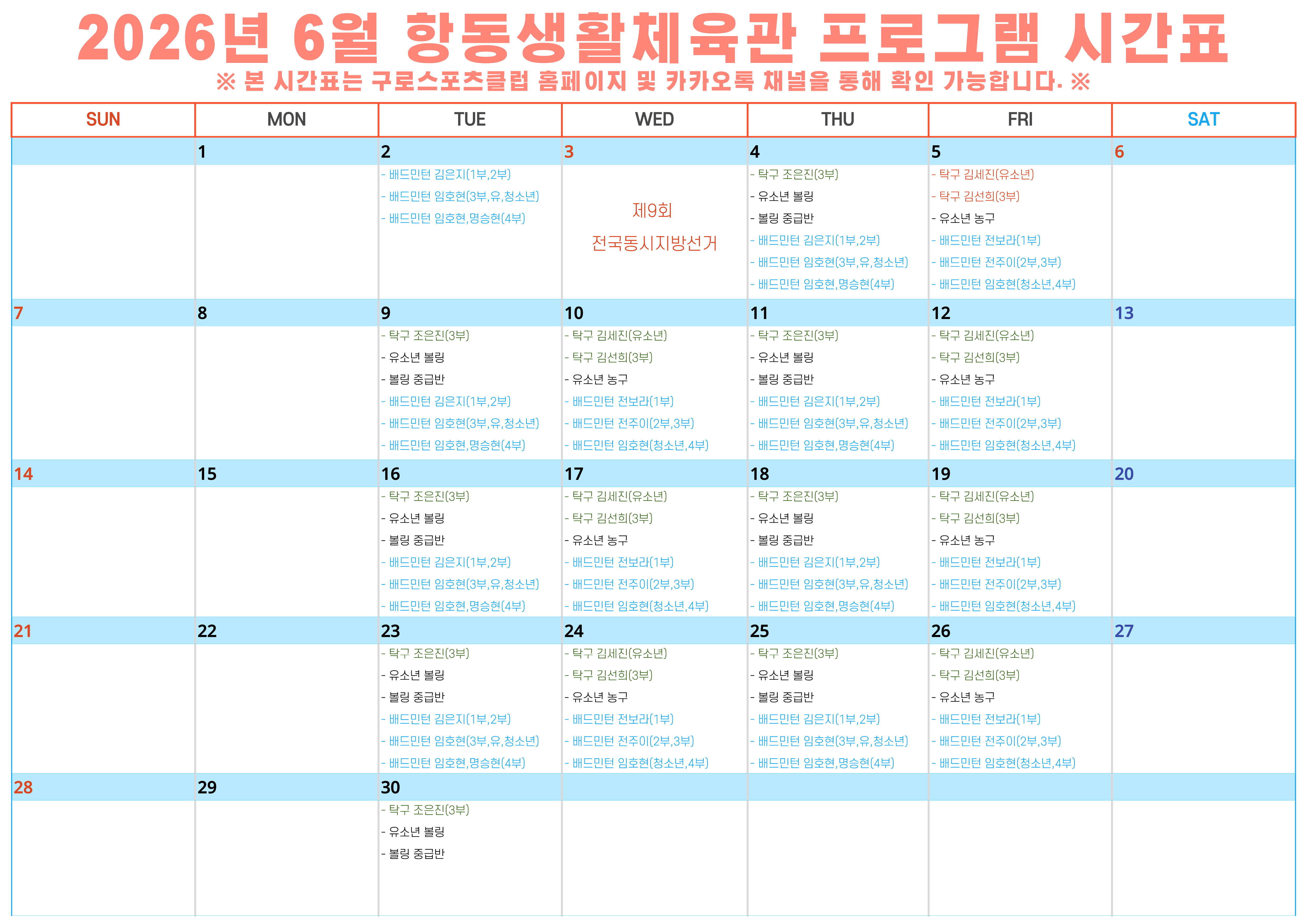 [항동생활체육관] 6월 프로그램 시간표 안내.jpg