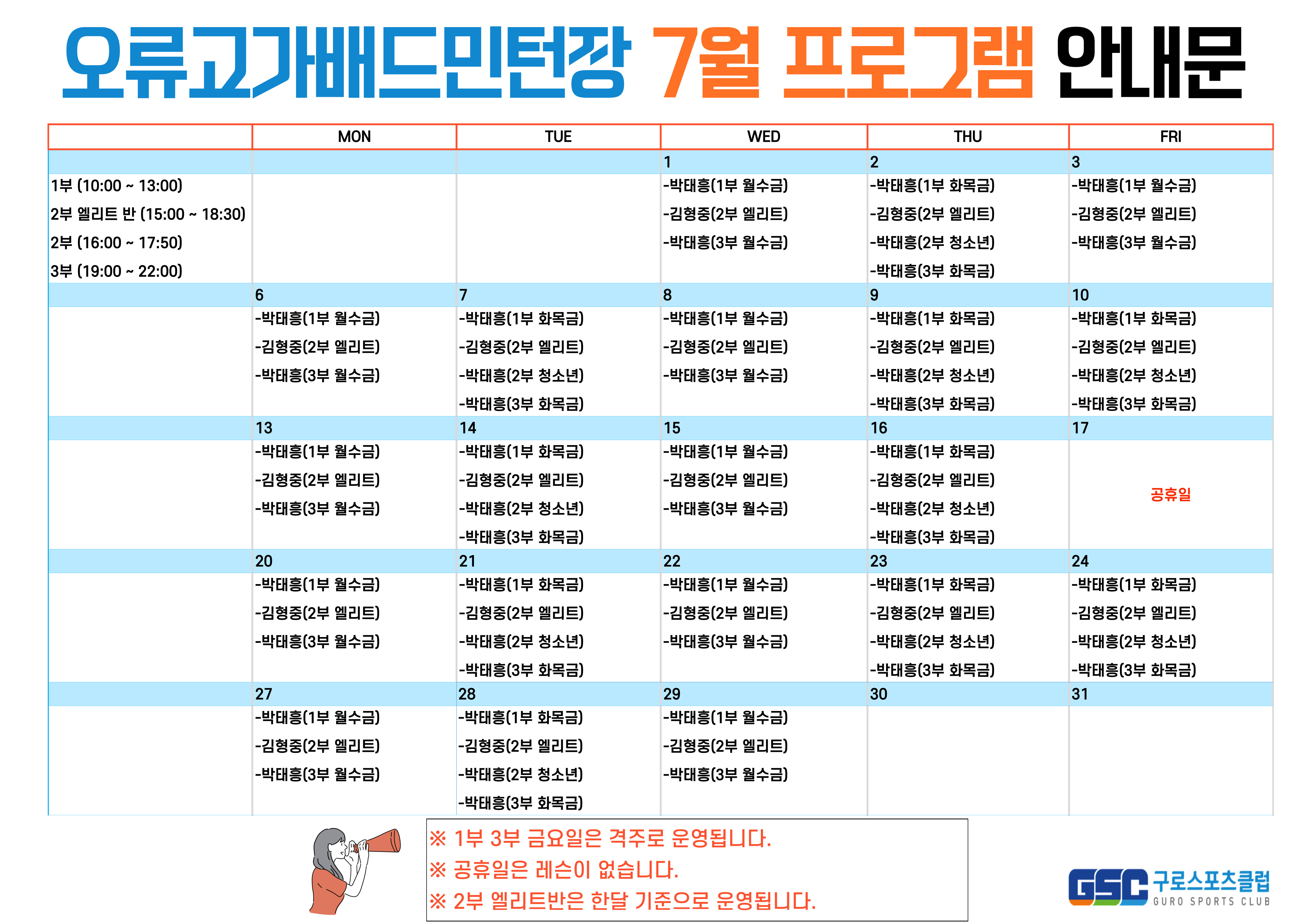 오류고가-배드민턴장-운영-안내문_복사본-_1_-001.jpg