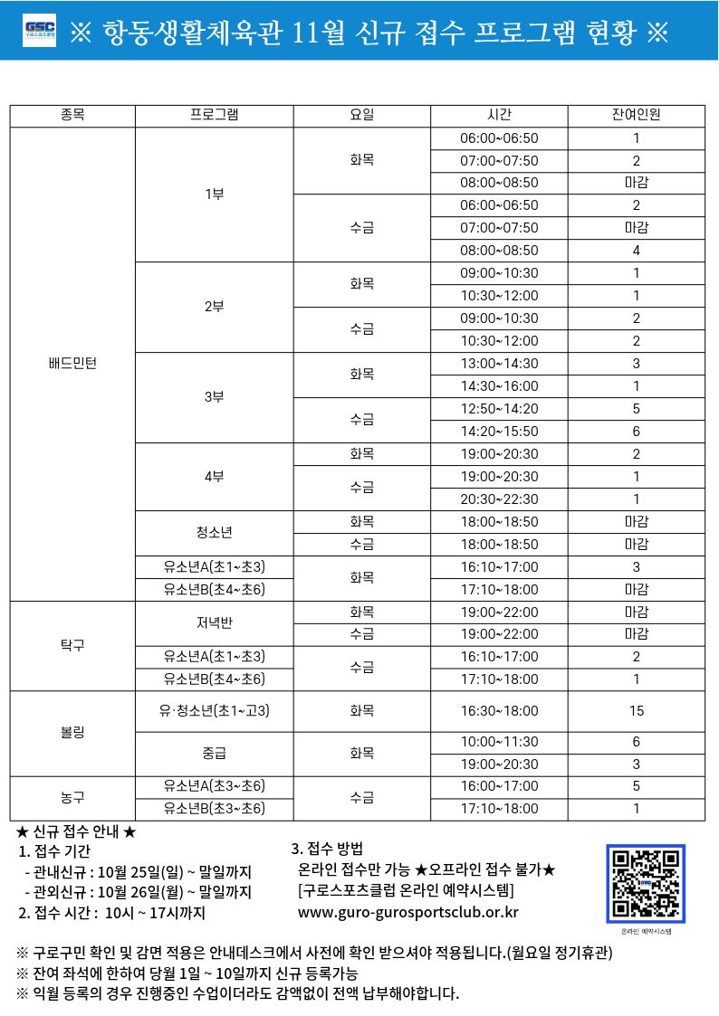 [항동생활체육관] 11월 신규프로그램 등록 안내.jpg