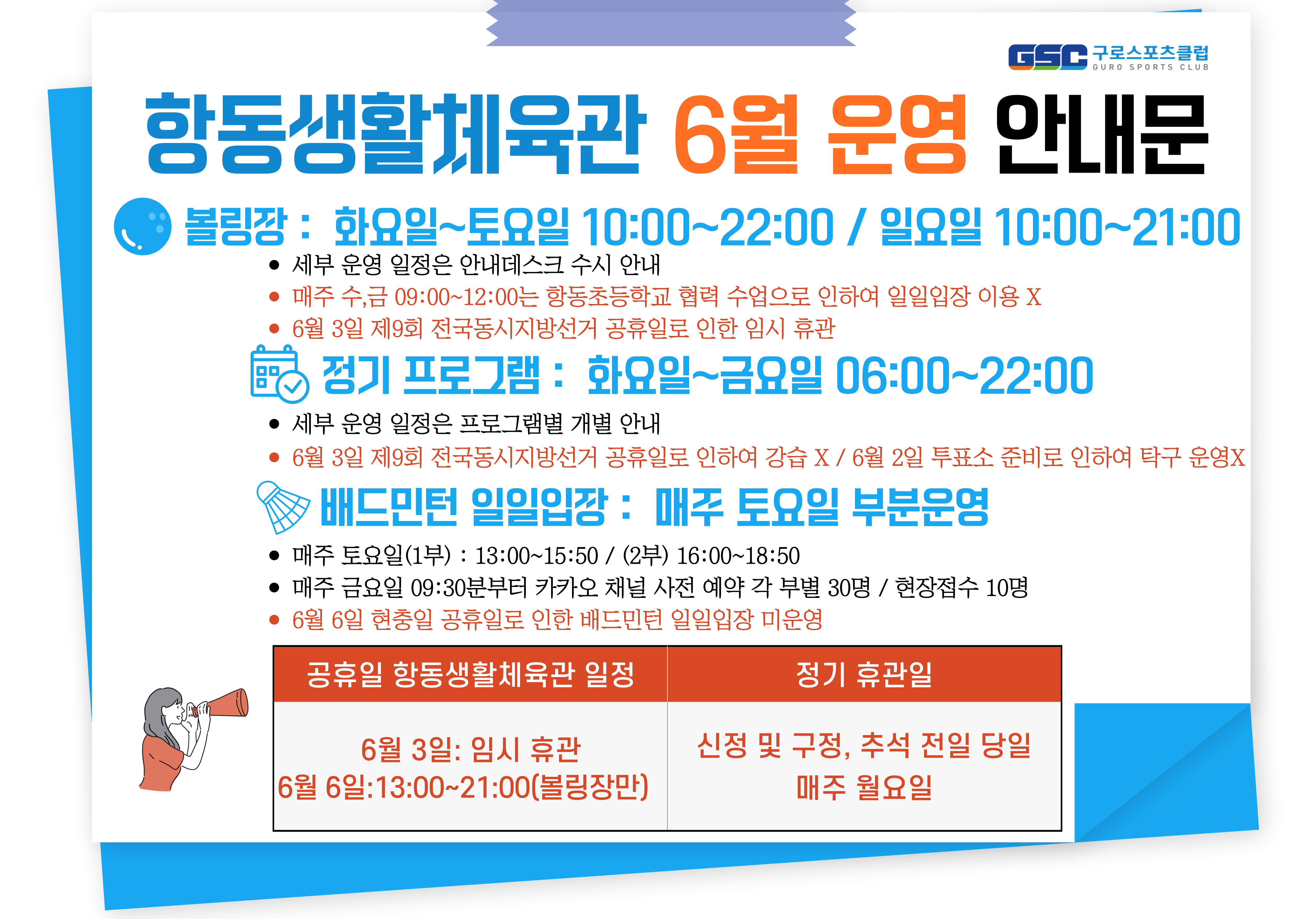[항동생활체육관] 6월 운영 안내.jpg