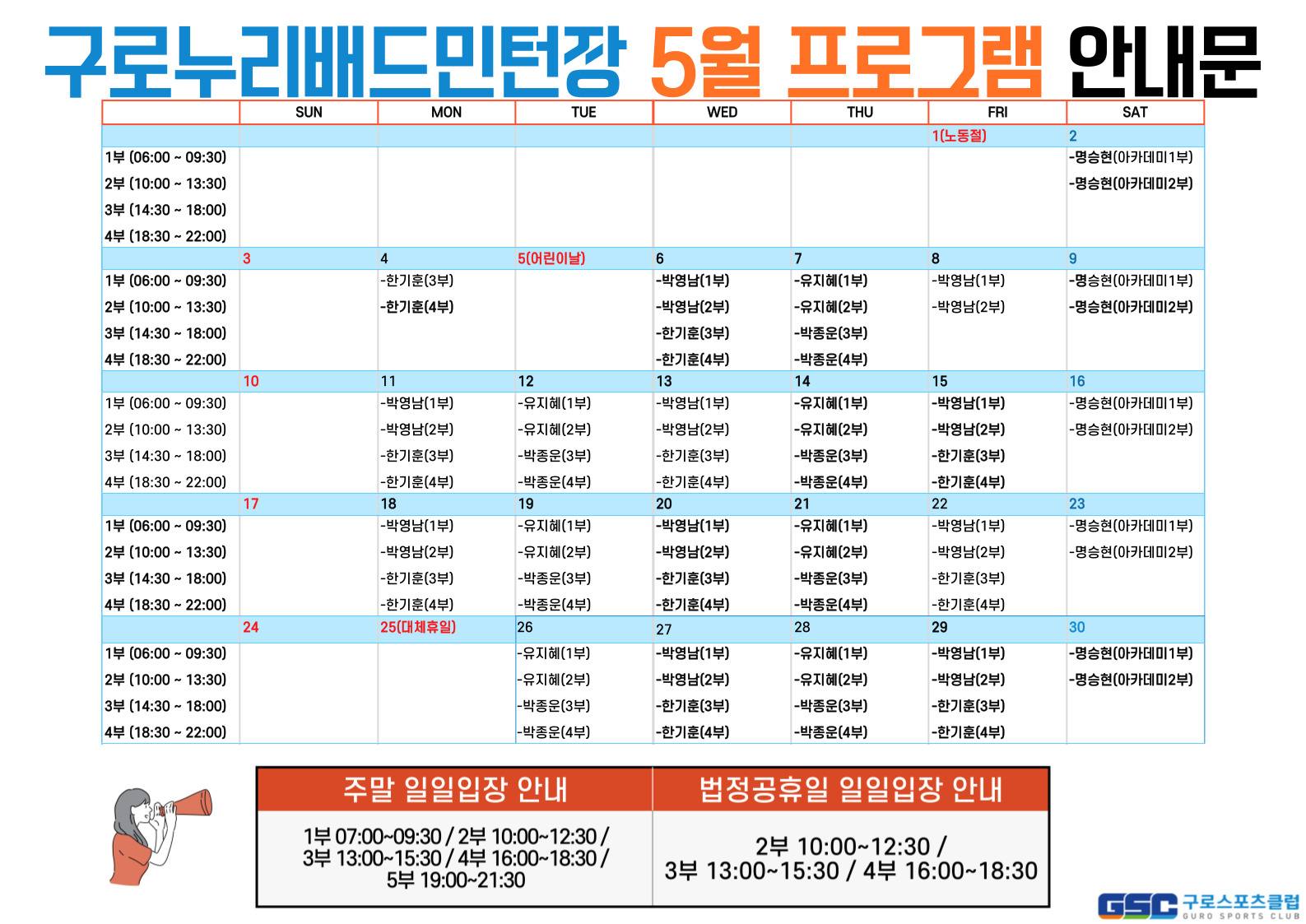 [구로누리배드민턴장] 5월 프로그램 시간표 안내.jpg