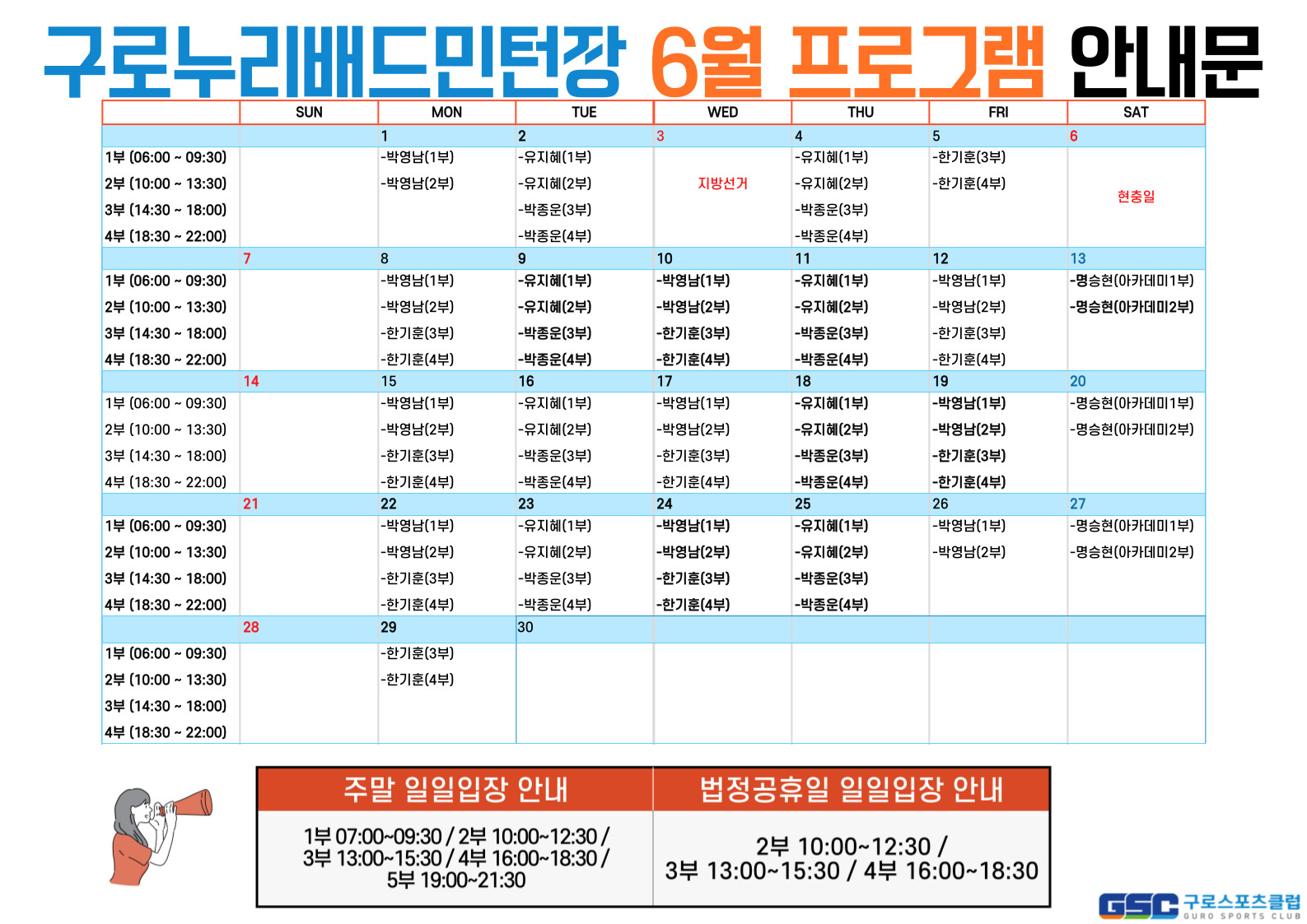 [구로누리배드민턴장] 6월 프로그램 시간표 안내.jpg