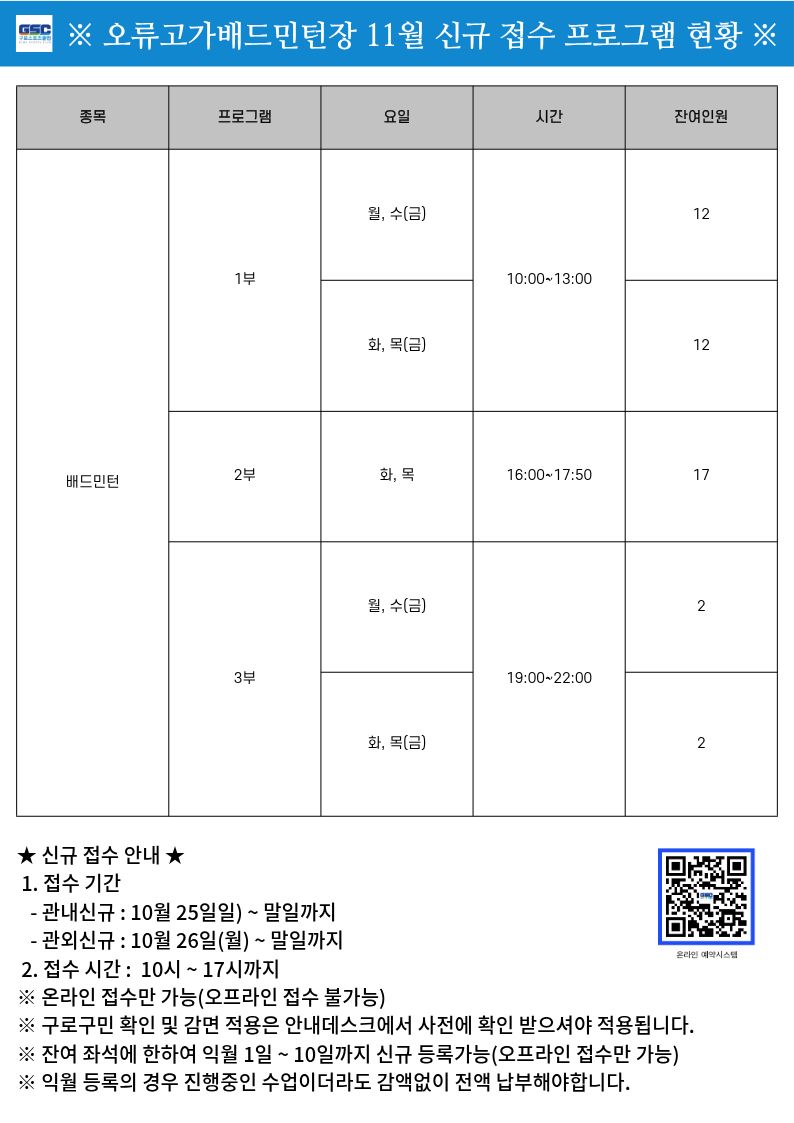 [오류고가배드민턴장] 11월 신규프로그램 등록 안내.jpg