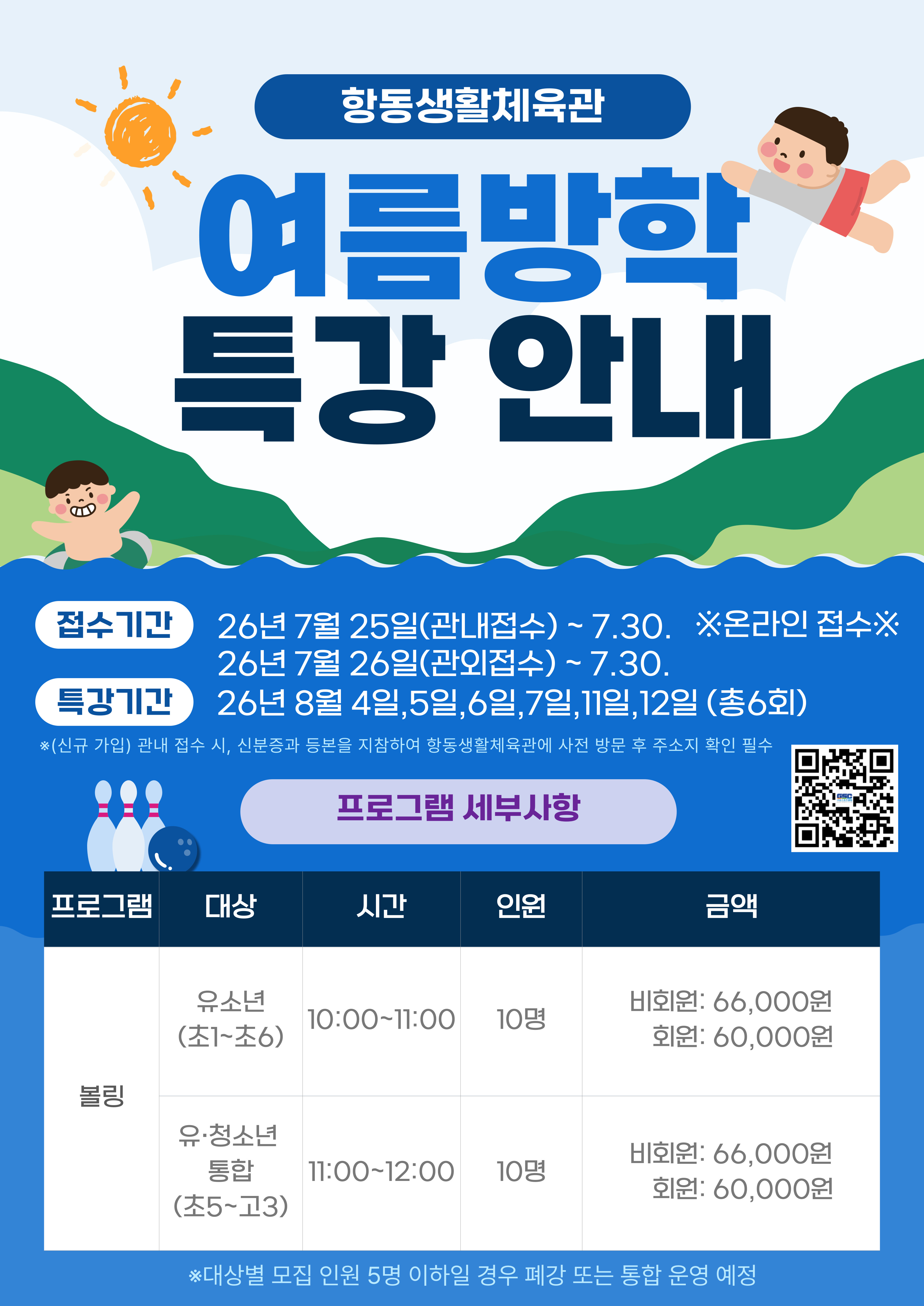 [항동생활체육관] 여름방학특강 안내.jpg