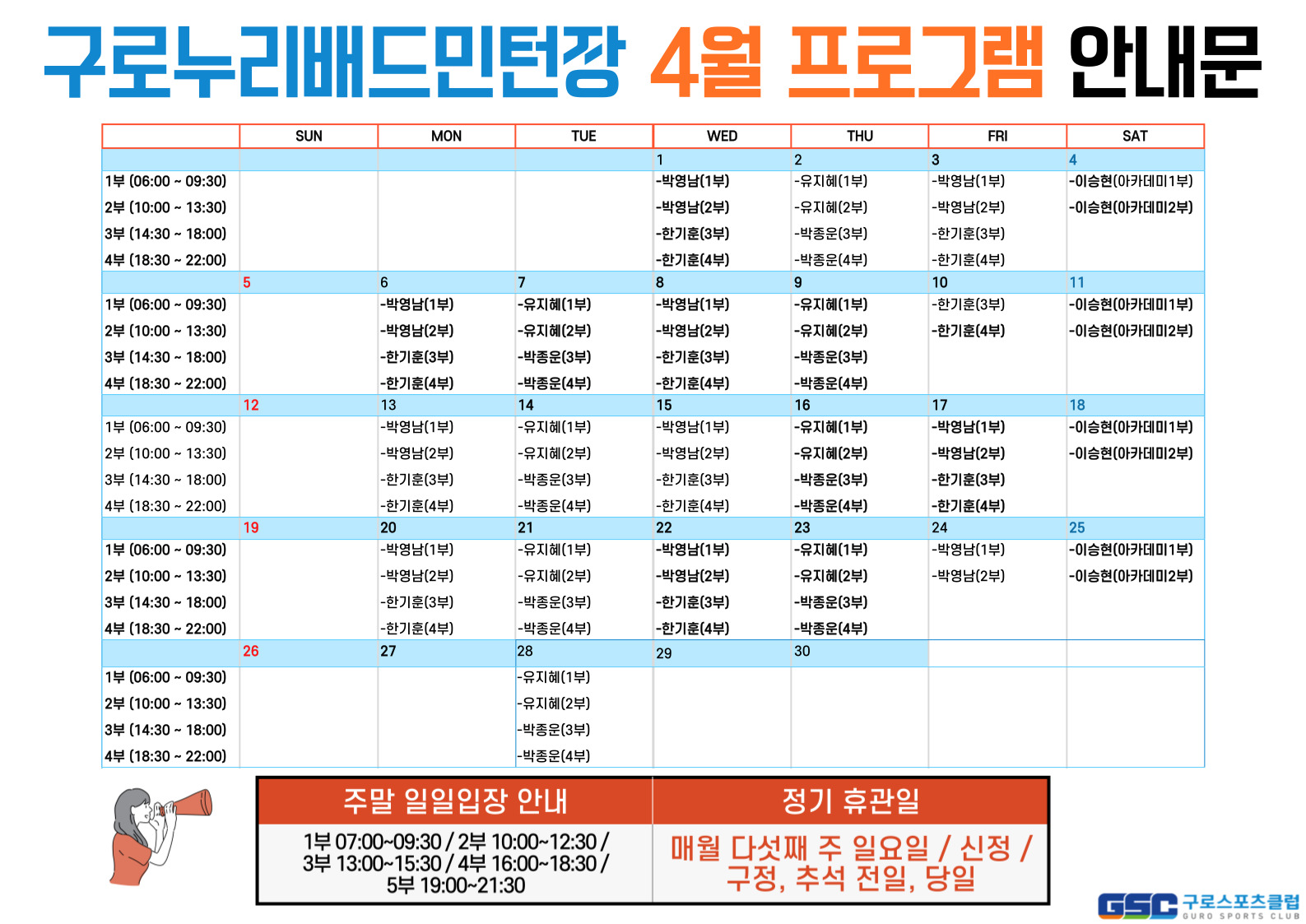 [구로누리배드민턴장] 4월 프로그램 시간표 안내.jpg